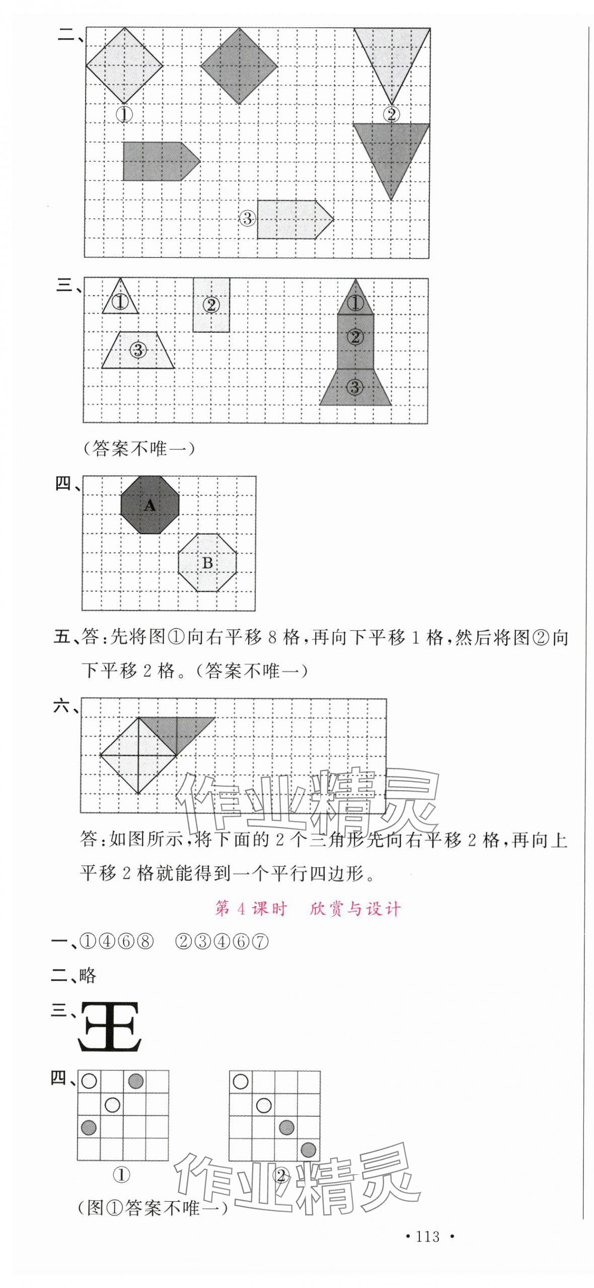 2025年名校课堂五年级数学上册北师大版 第7页