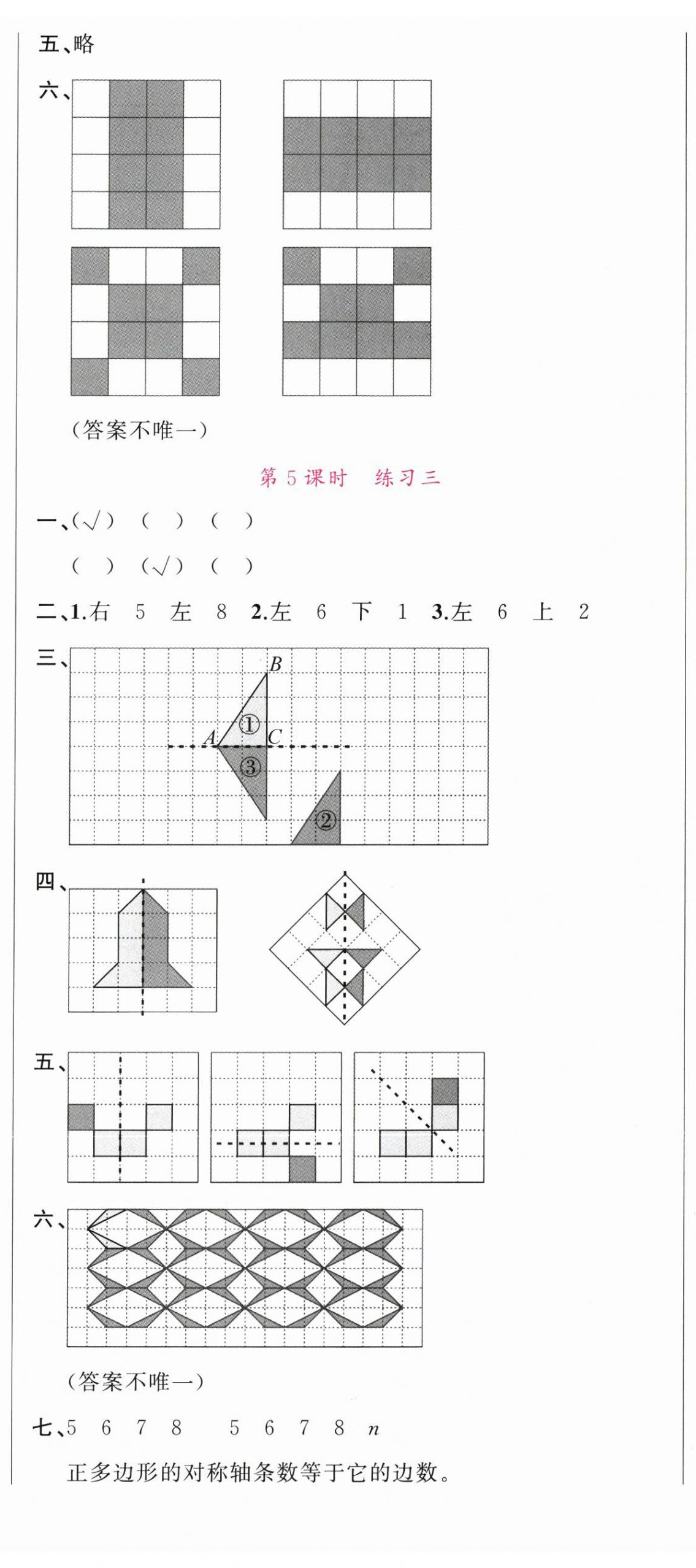 2025年名校课堂五年级数学上册北师大版 第8页