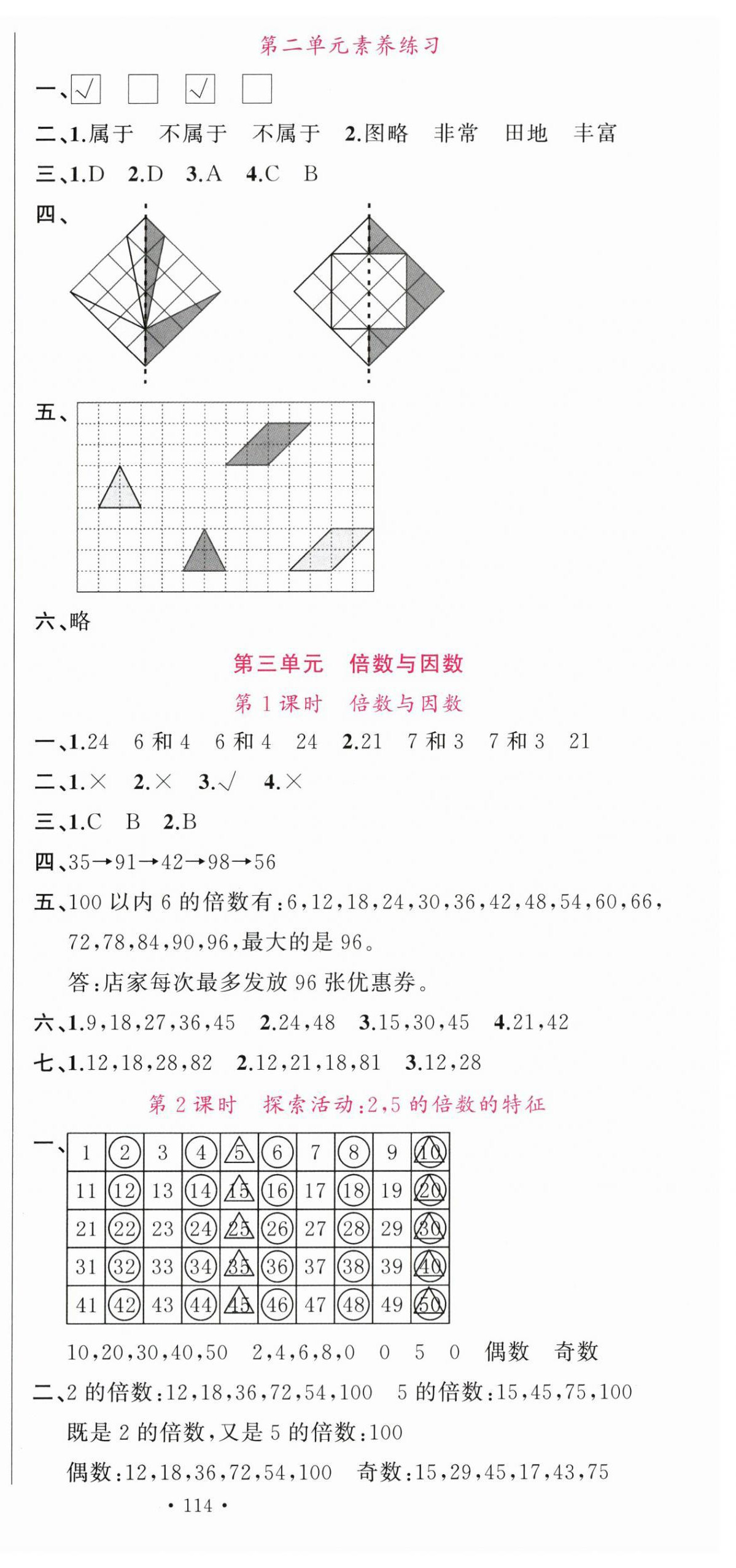 2025年名校课堂五年级数学上册北师大版 第9页