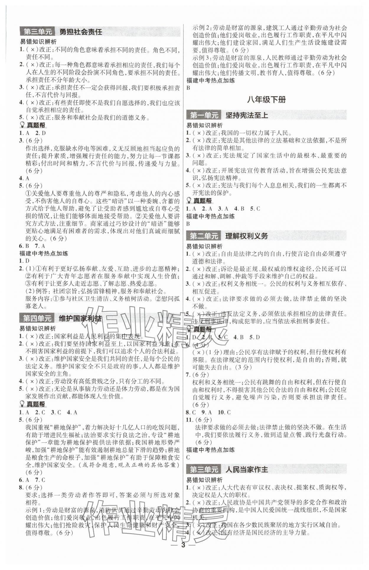 2025年福建中考帮道德与法治&nbsp;第3页