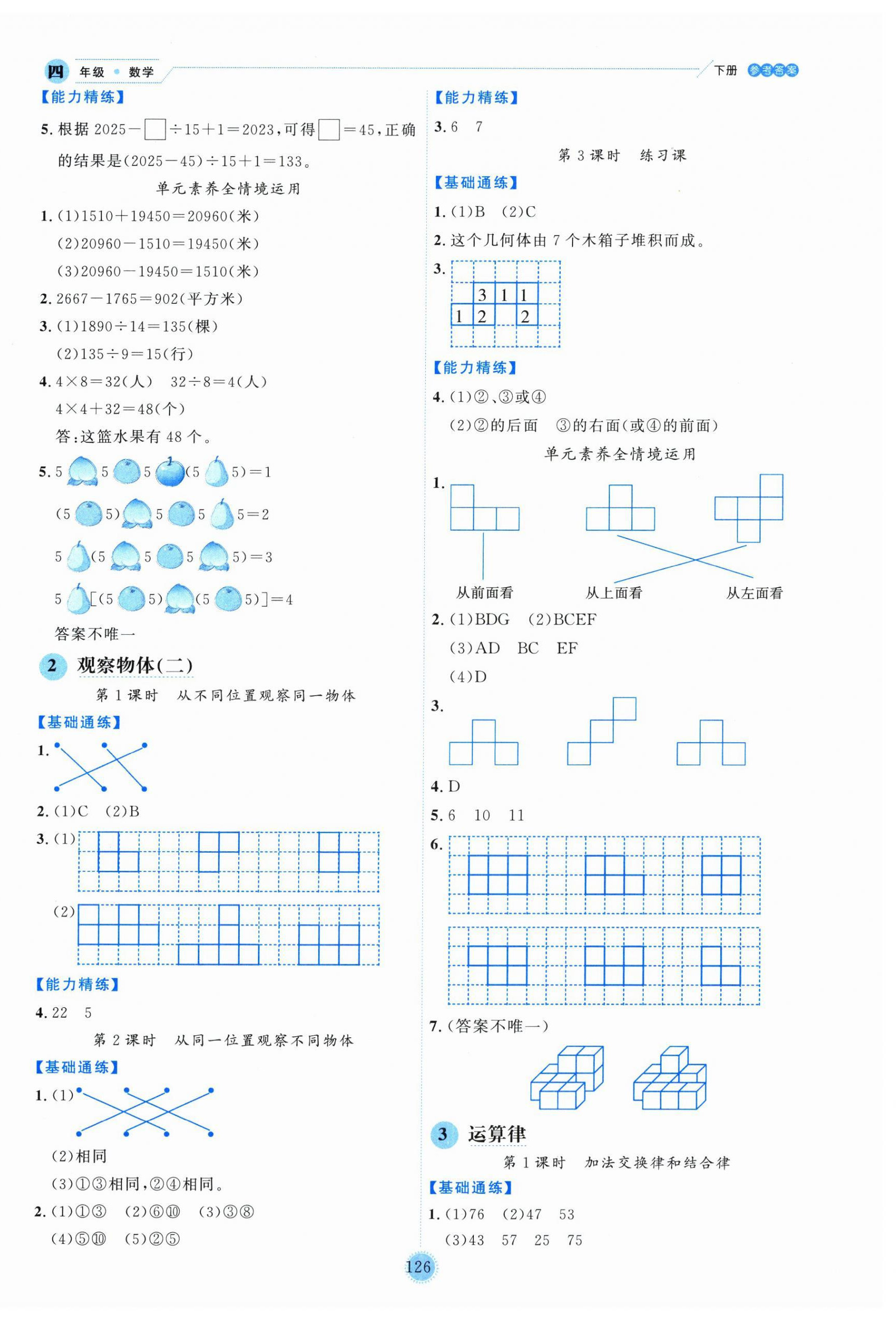 2025年優(yōu)秀生作業(yè)本四年級(jí)數(shù)學(xué)下冊人教版 參考答案第2頁