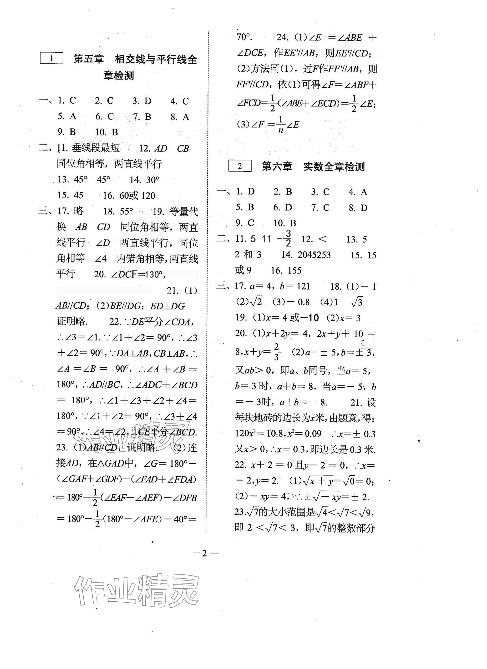 2025年新动力名校卷七年级数学下册人教版 参考答案第1页