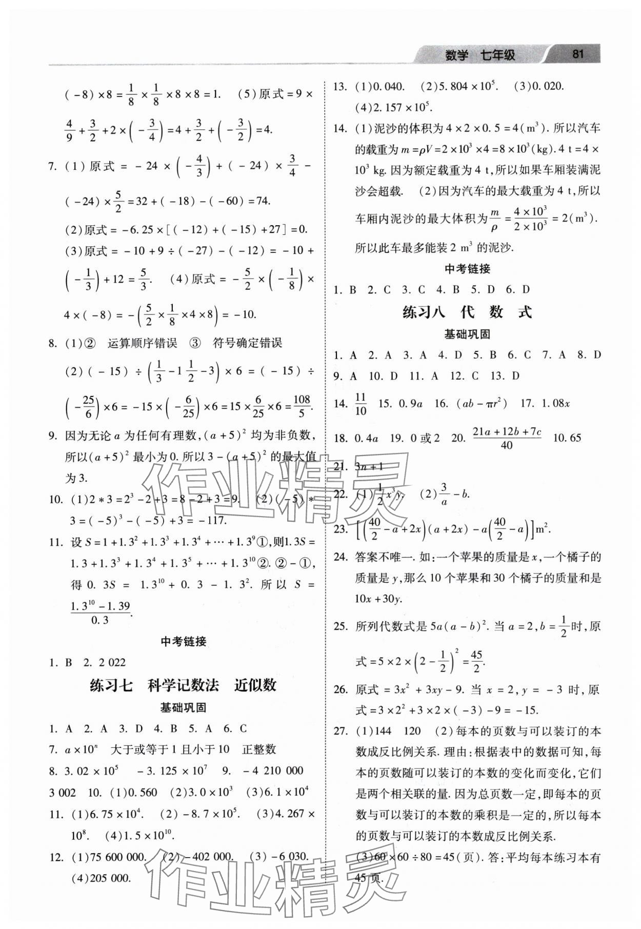 2025年寒假作業(yè)河北美術(shù)出版社七年級(jí)數(shù)學(xué) 第3頁