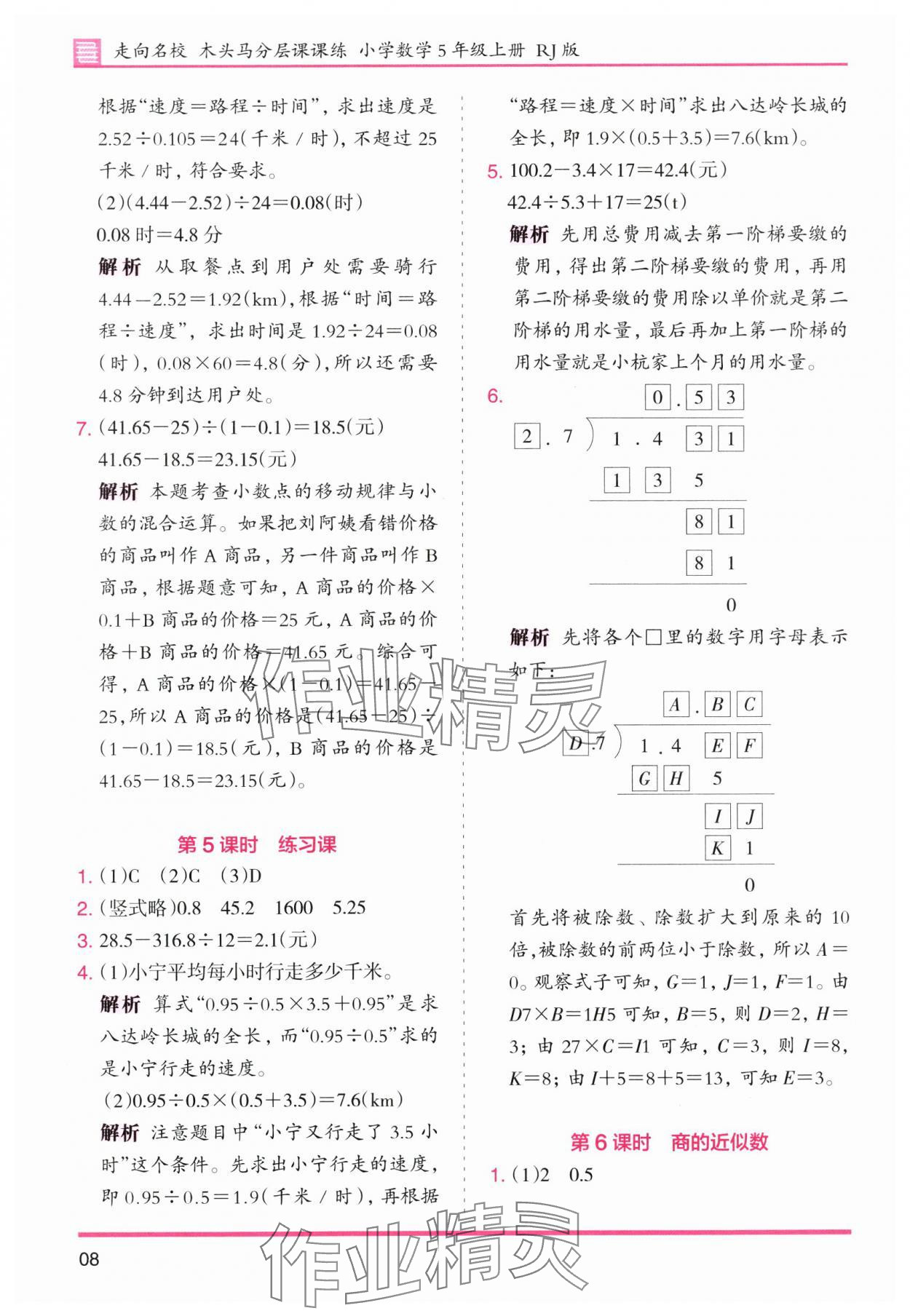 2025年木头马分层课课练小学数学五年级上册人教版浙江专版 第8页