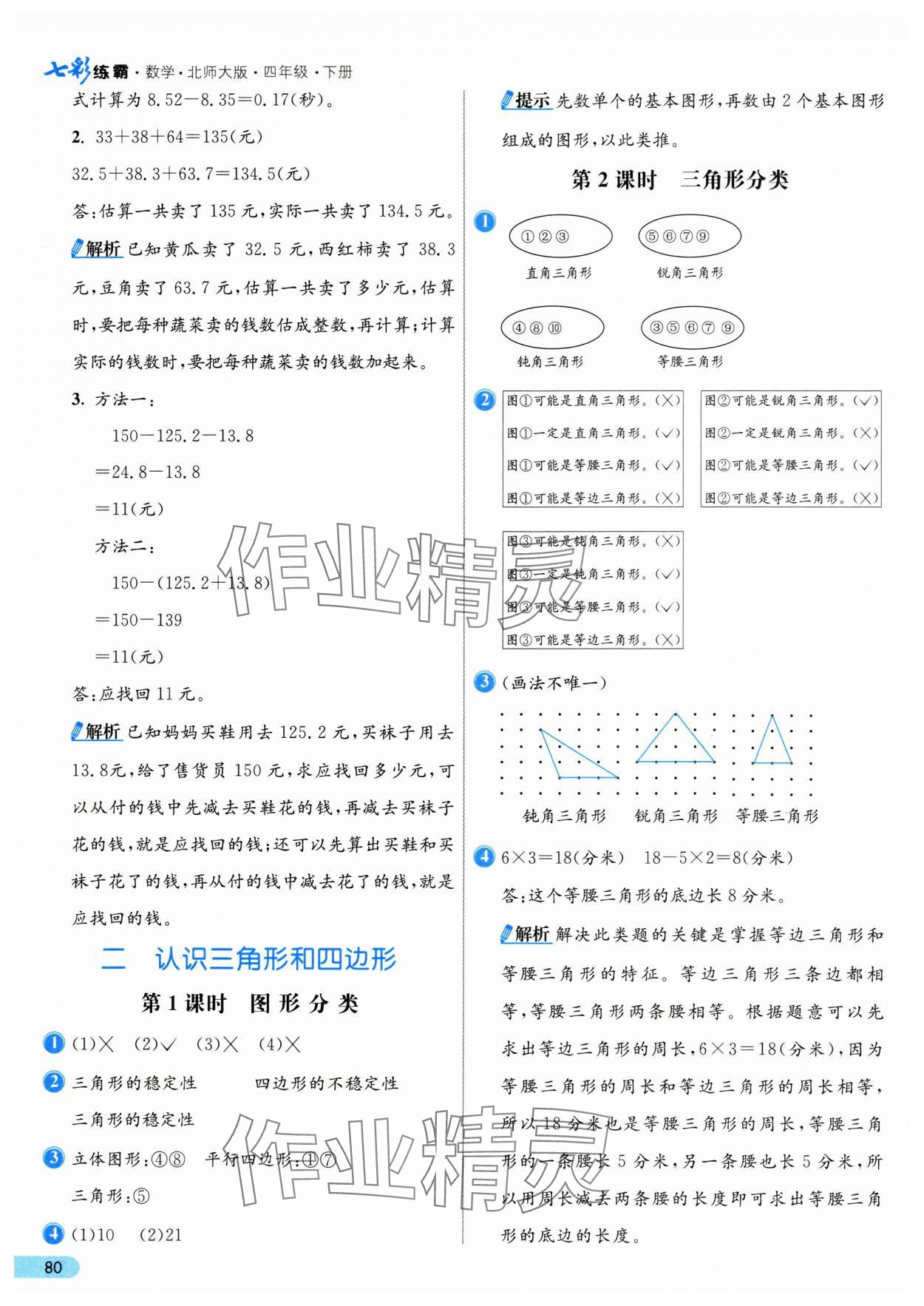 2025年七彩練霸四年級數(shù)學下冊北師大版 第4頁