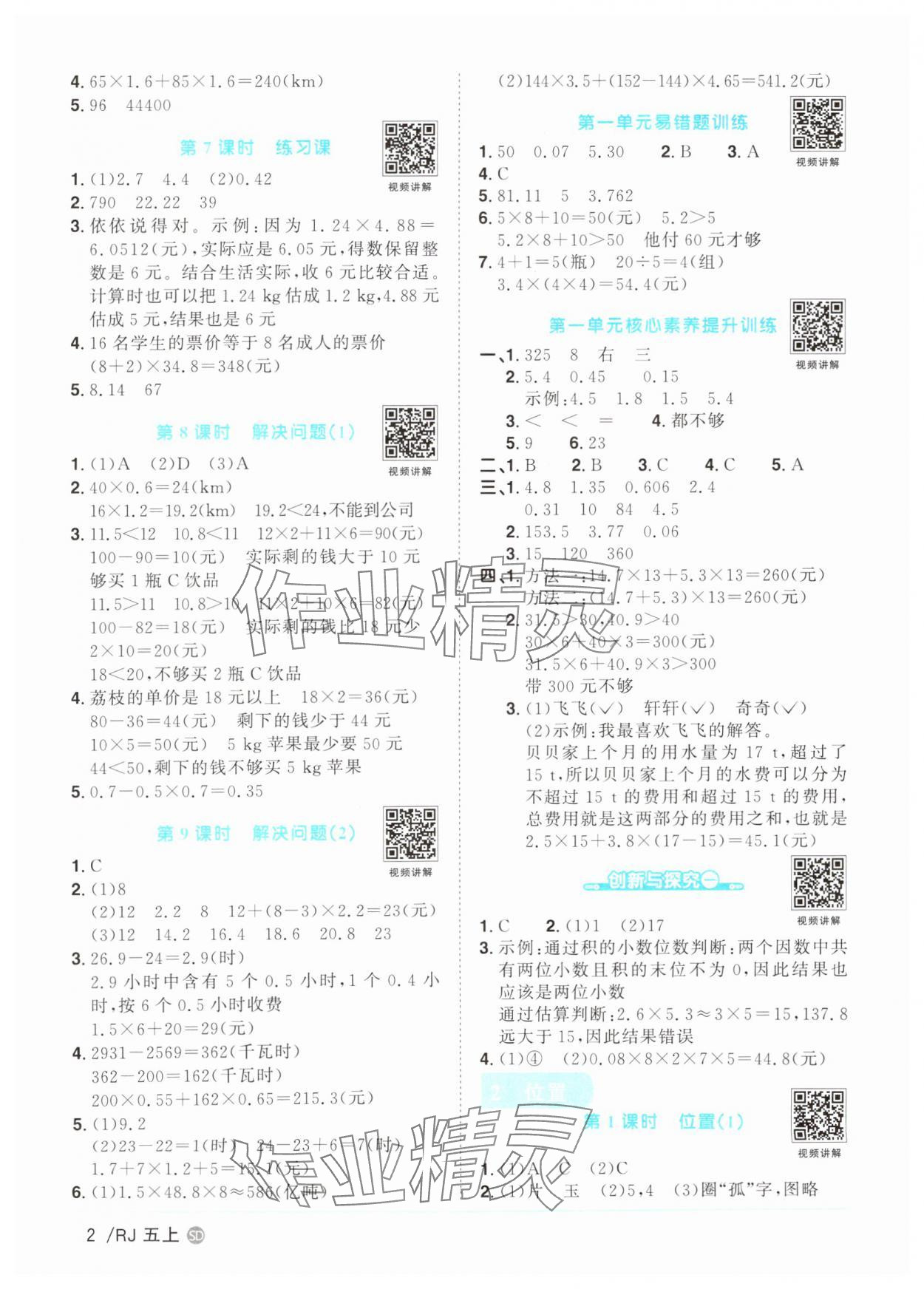 2025年阳光同学课时优化作业五年级数学上册人教版菏泽专版 第2页