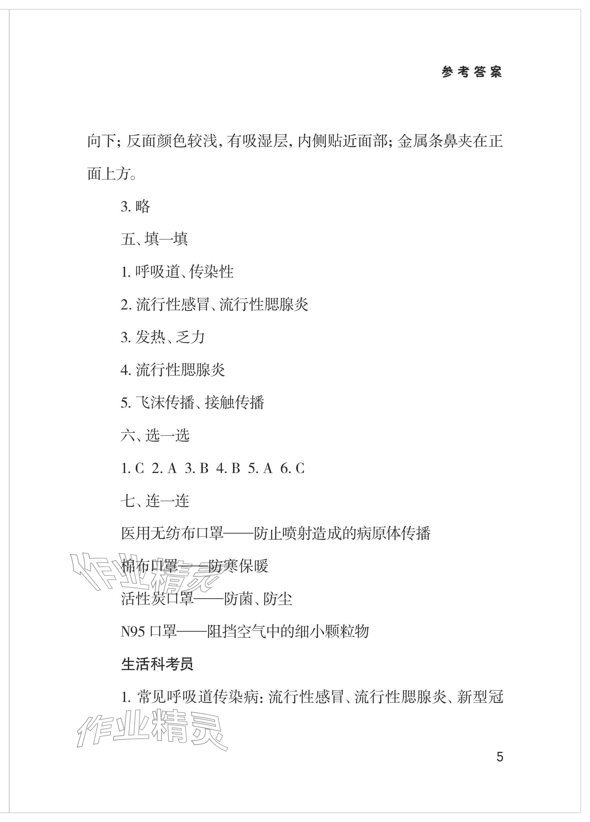 2026年新课堂同步学习与探究三年级科学下册青岛版&nbsp;参考答案第5页