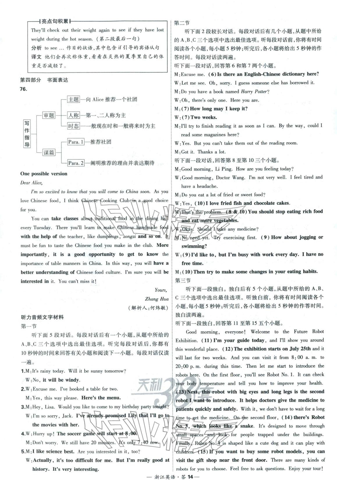 2026年天利38套中考試題精粹英語浙江專版&nbsp;第14頁