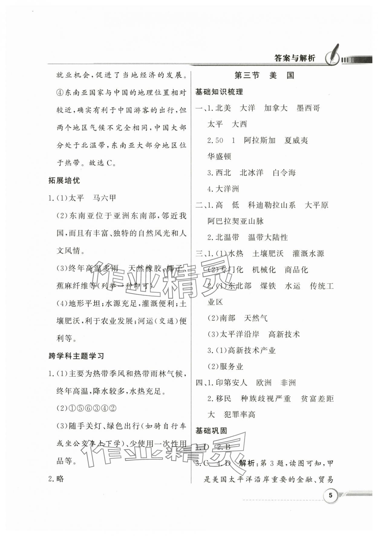 2025年同步導(dǎo)學(xué)與優(yōu)化訓(xùn)練七年級地理下冊粵人版 第5頁