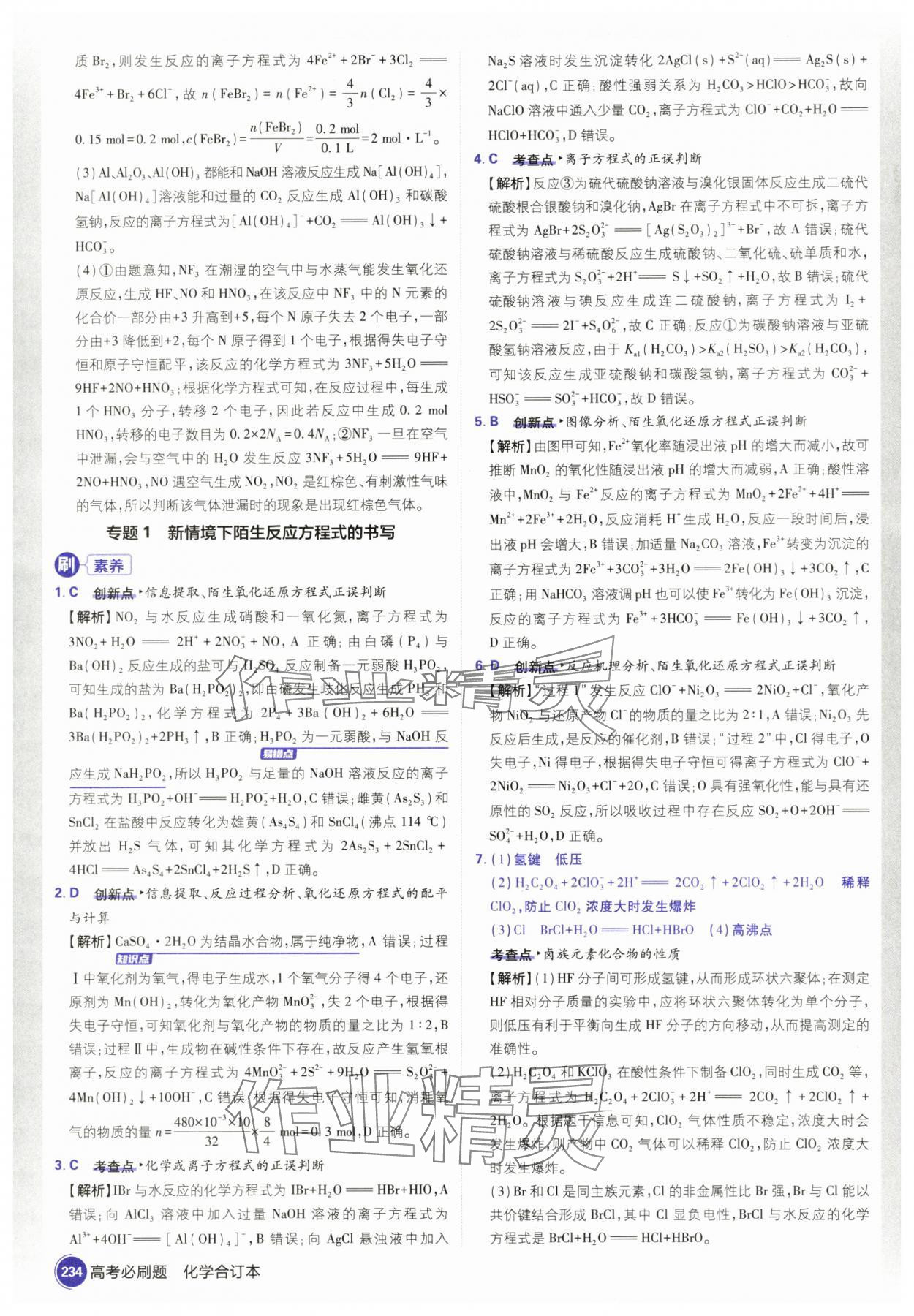 2025年高考必刷題高三化學(xué) 參考答案第8頁