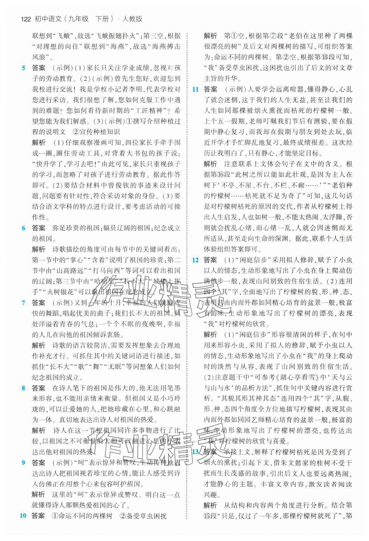 2024年5年中考3年模拟九年级语文下册人教版 参考答案第4页