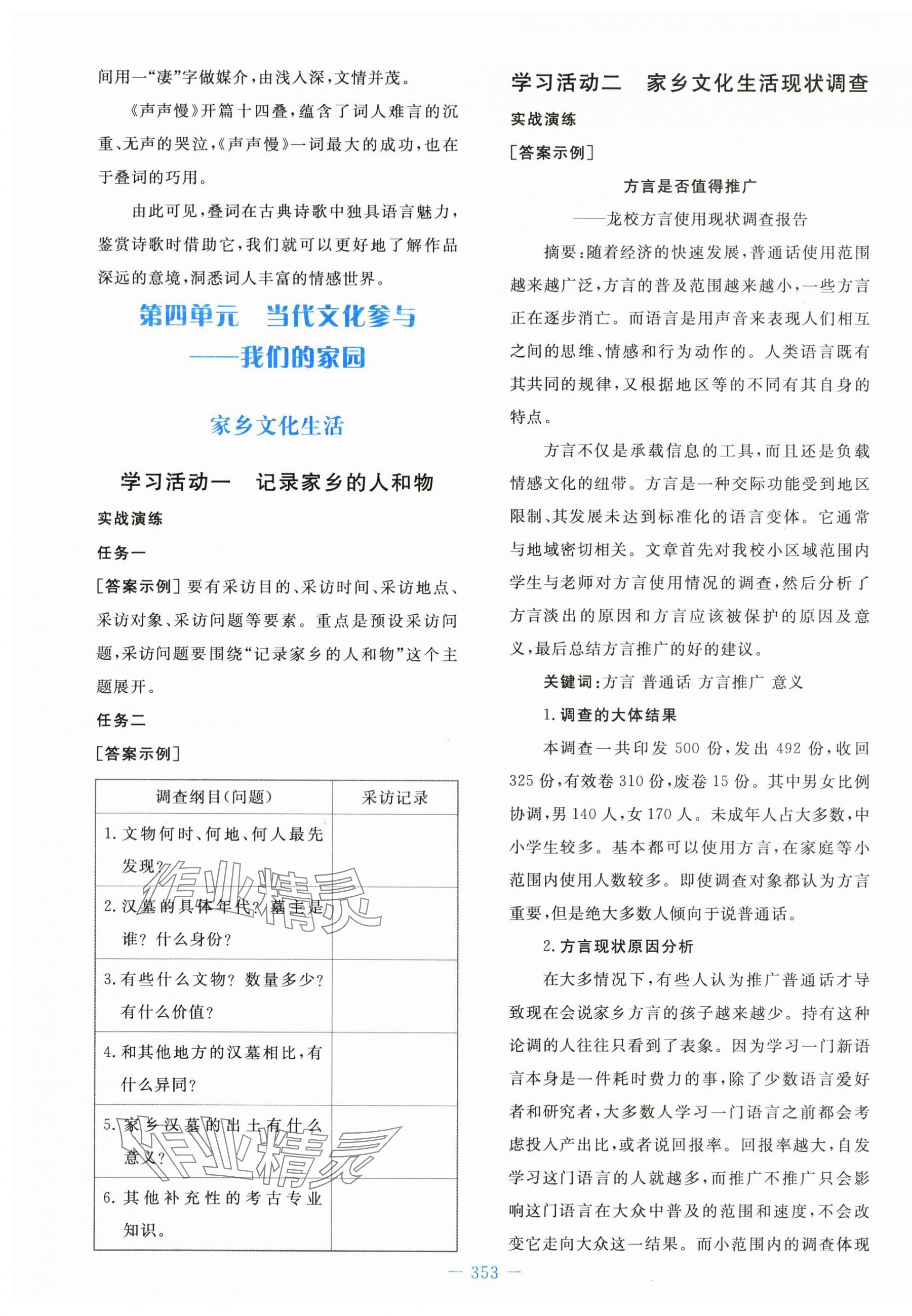 2023年自主學(xué)習(xí)能力測評導(dǎo)與練語文必修上冊人教版 第23頁