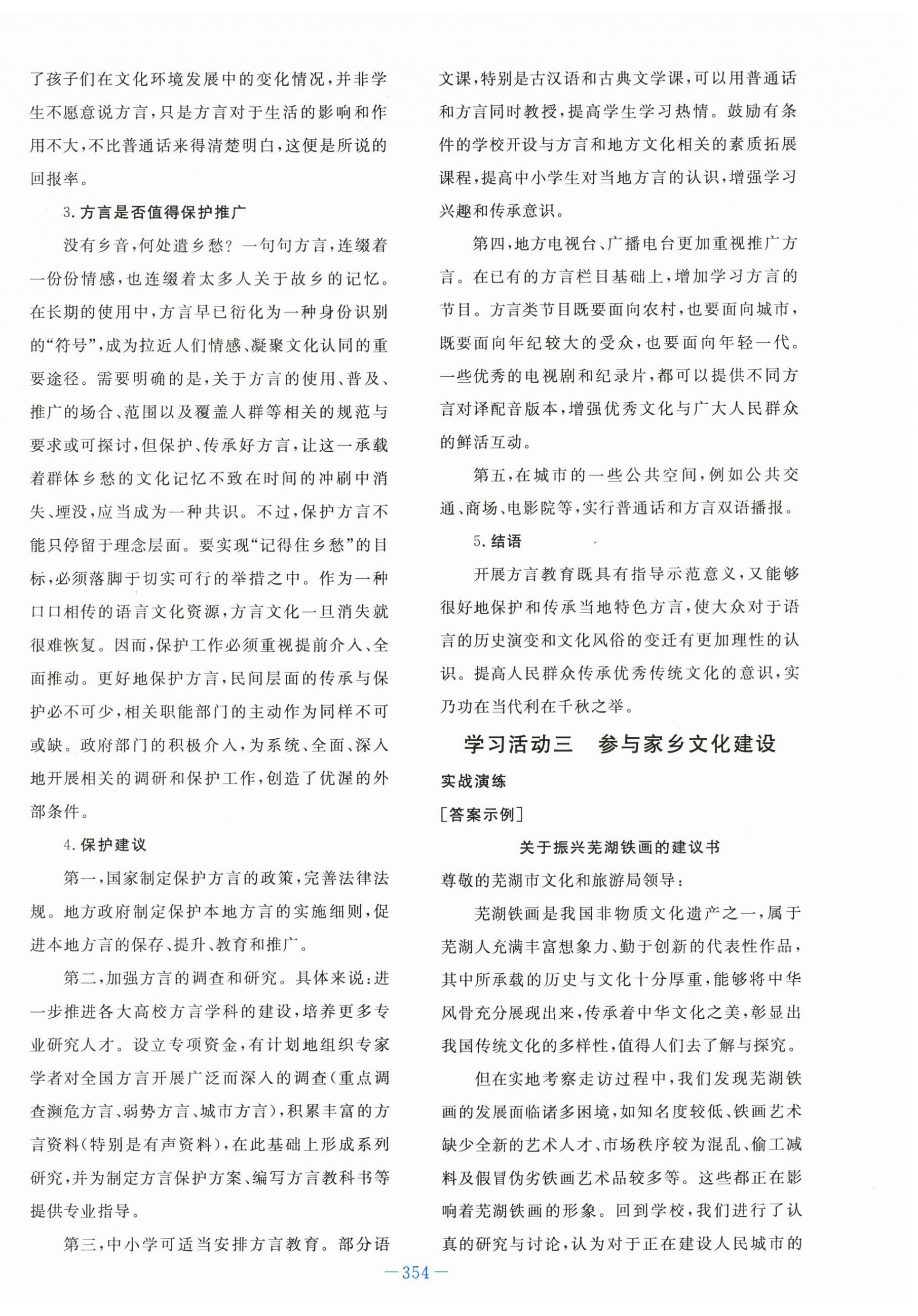 2023年自主學(xué)習(xí)能力測評導(dǎo)與練語文必修上冊人教版 第24頁