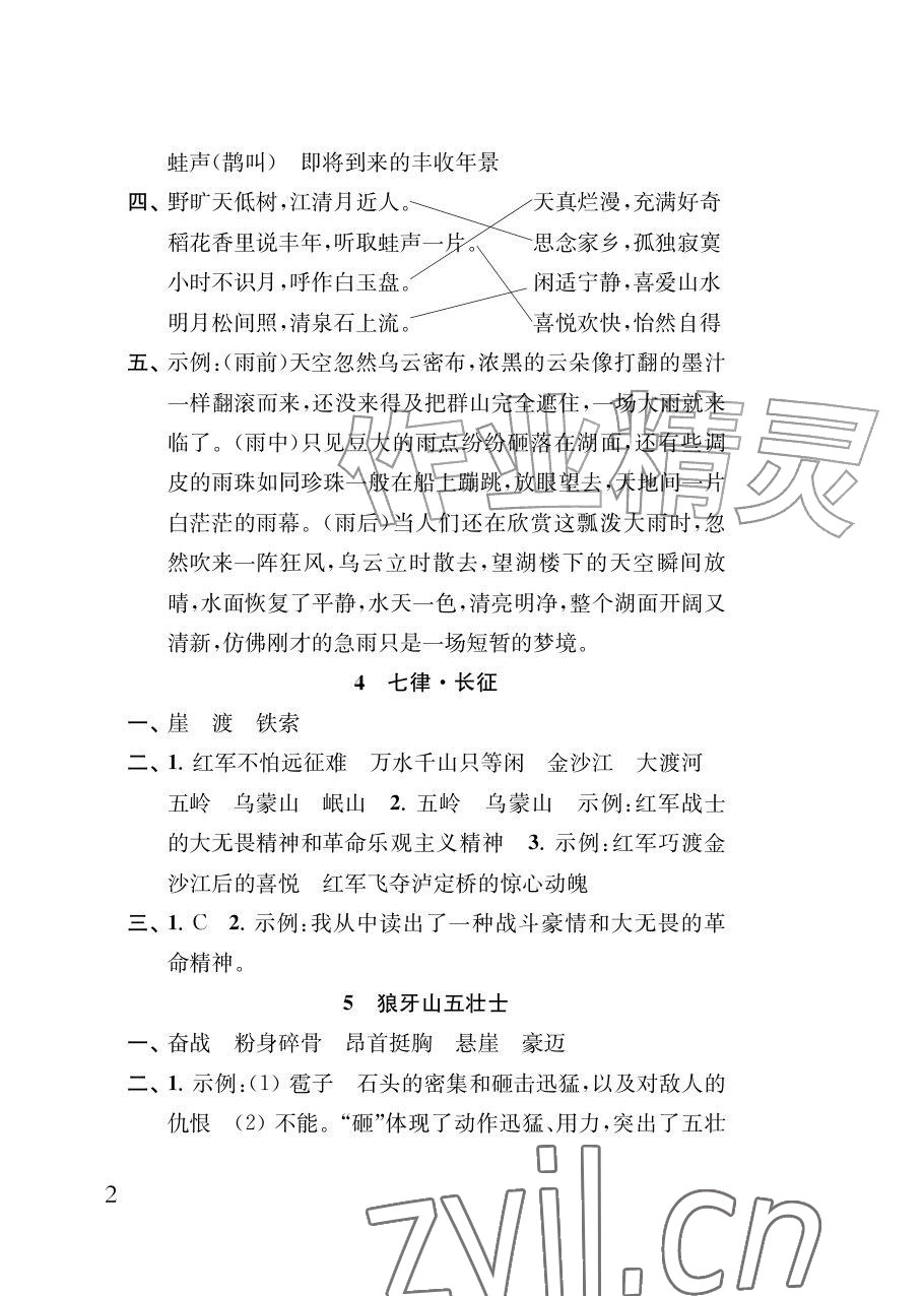 2026年补充习题江苏六年级语文上册人教版&nbsp;参考答案第2页