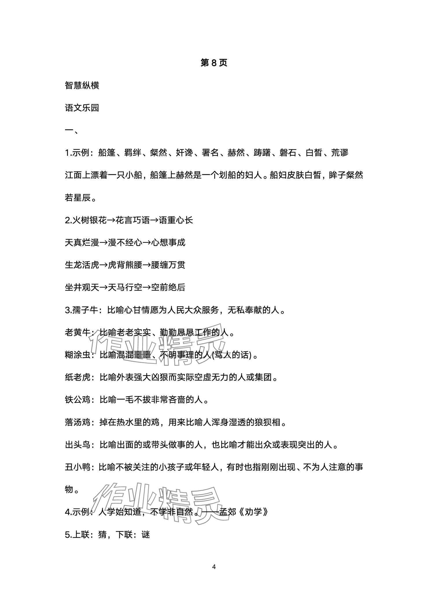 2025年寒假生活指导七年级54制山东教育出版社&nbsp;参考答案第4页