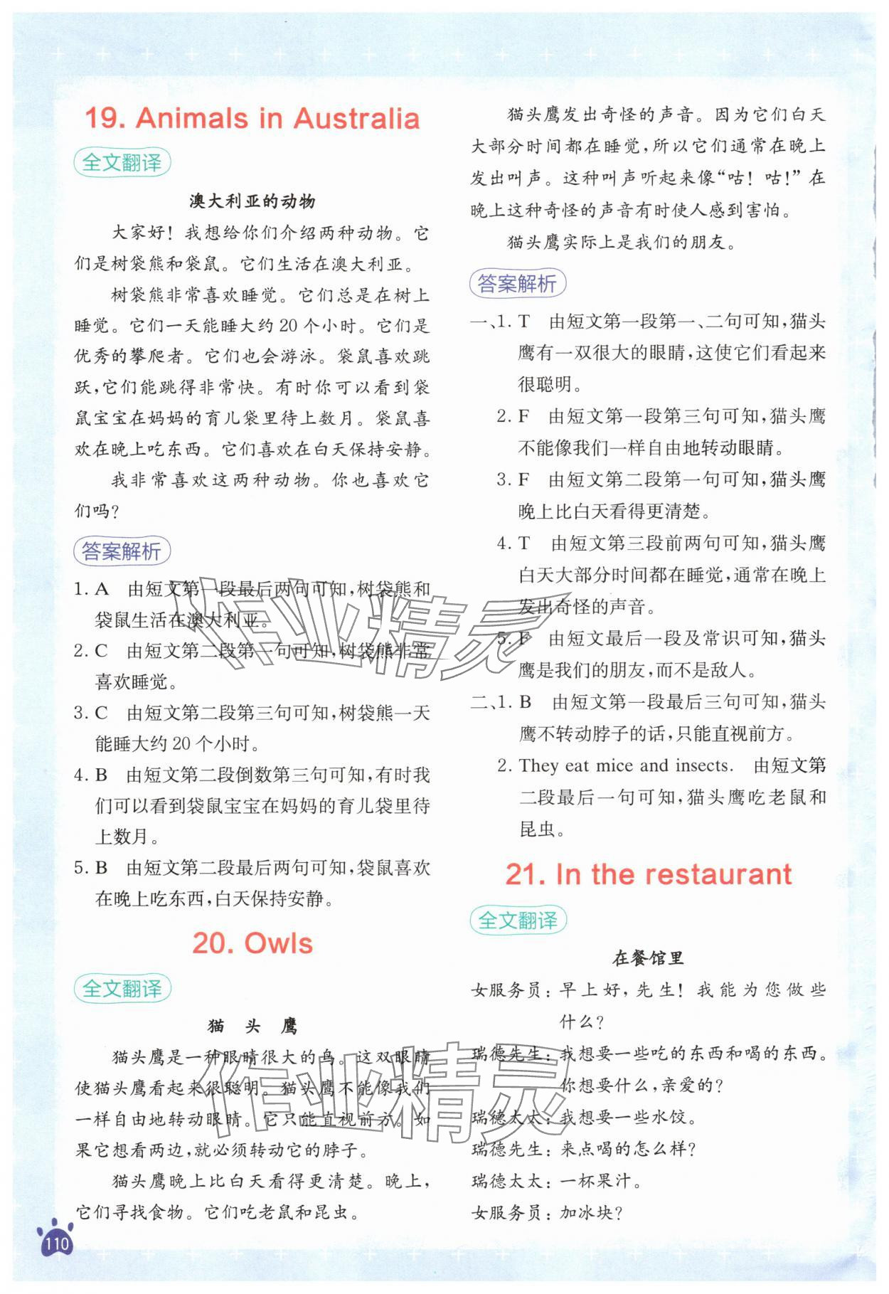 2025年星火英语阅读训练100篇五年级英语人教版&nbsp;第10页