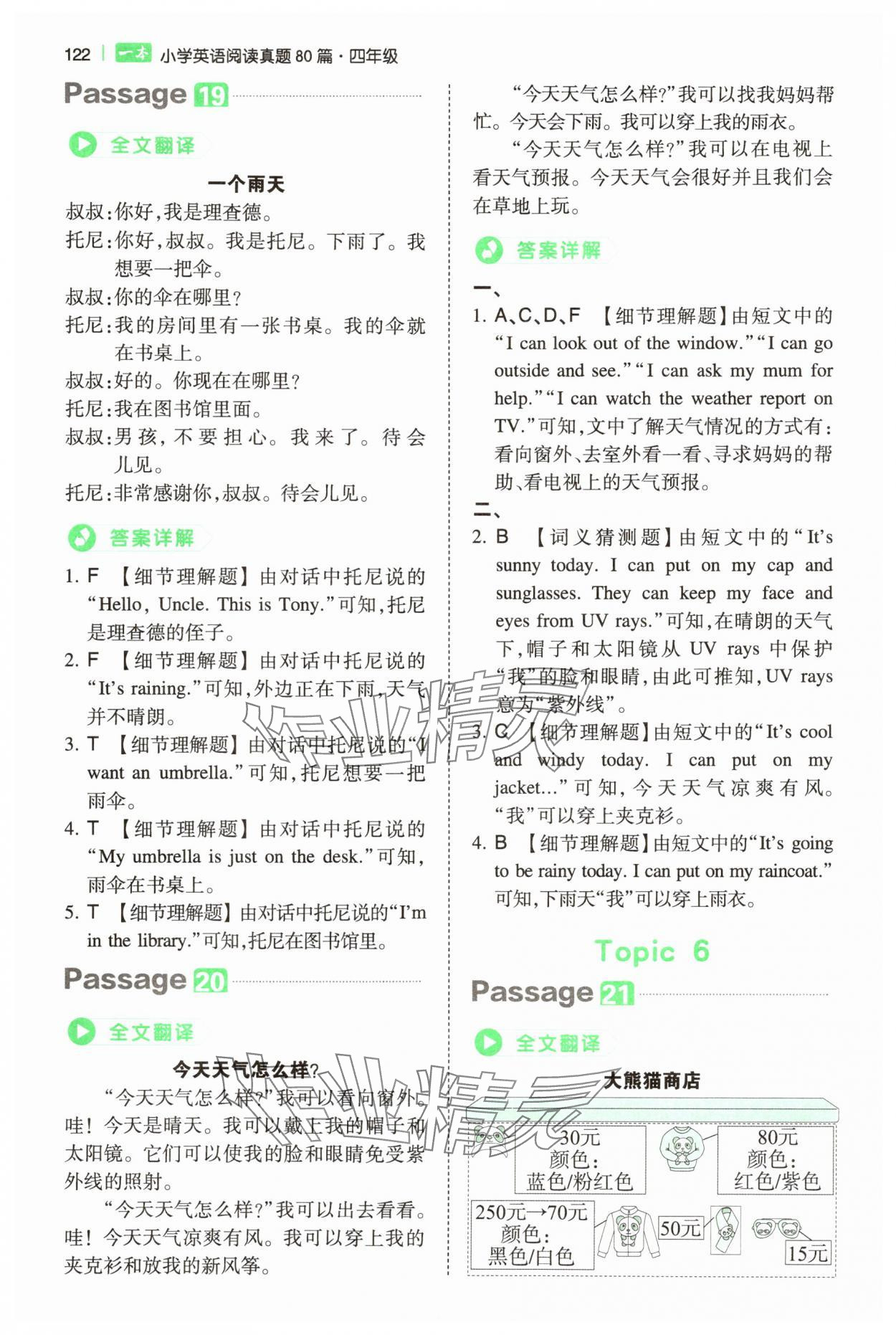 2025年一本小學(xué)英語閱讀真題80篇四年級(jí) 第10頁