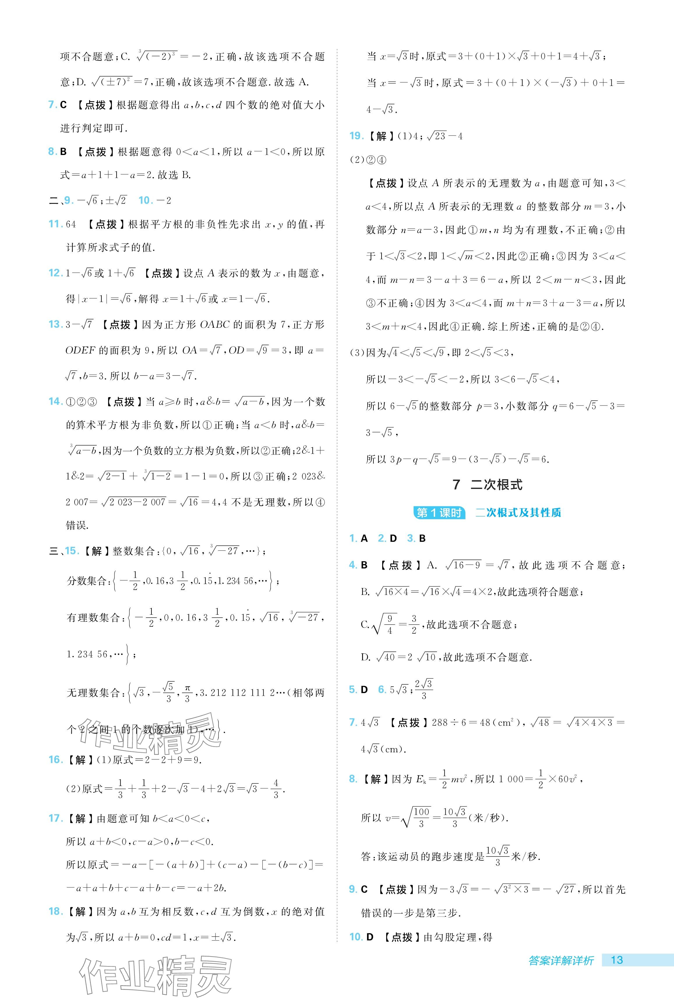 2024年綜合應(yīng)用創(chuàng)新題典中點(diǎn)八年級(jí)數(shù)學(xué)上冊(cè)北師大版 參考答案第13頁(yè)