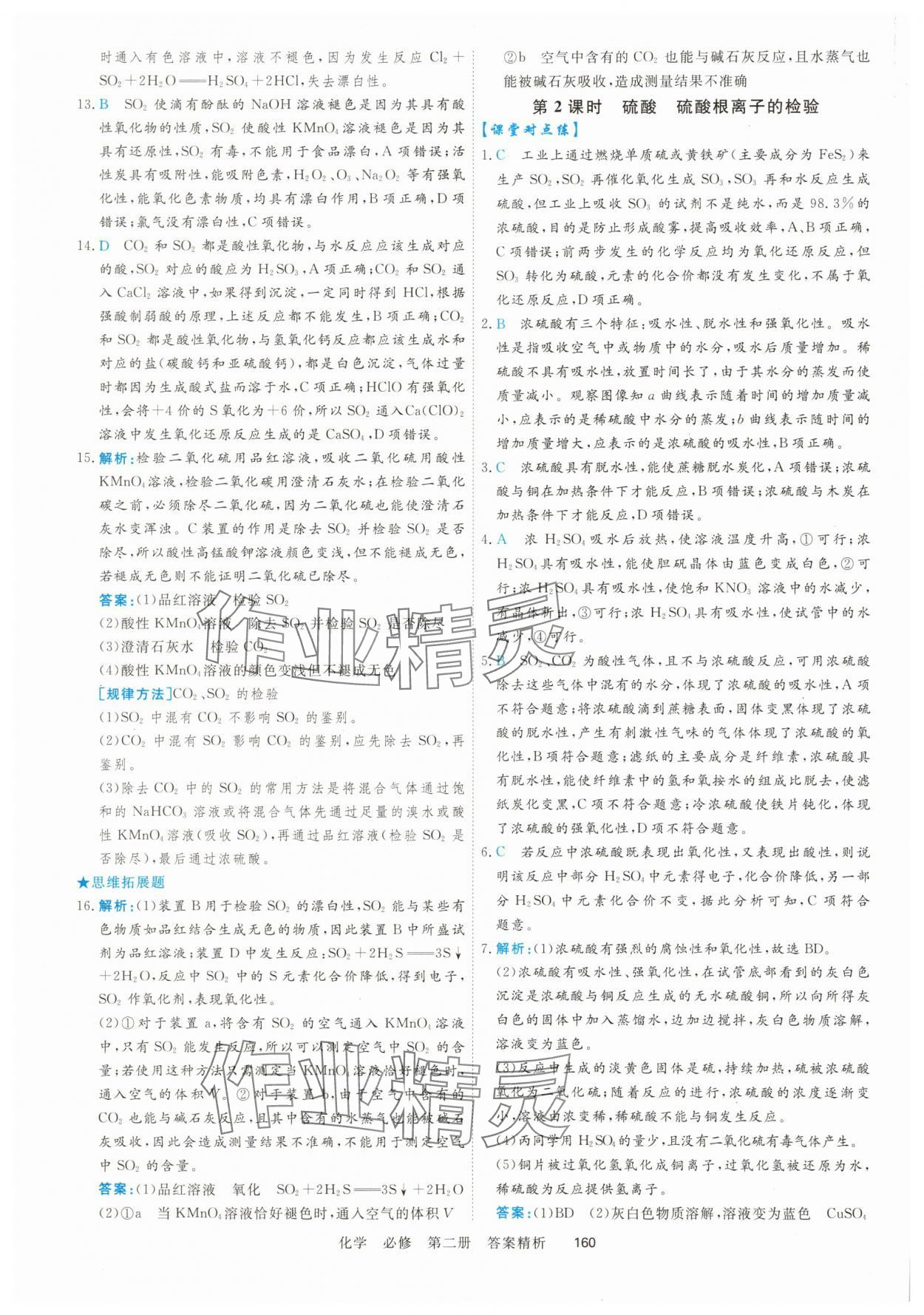 2025年课时周测月考高中化学化学必修第二册&nbsp;参考答案第3页