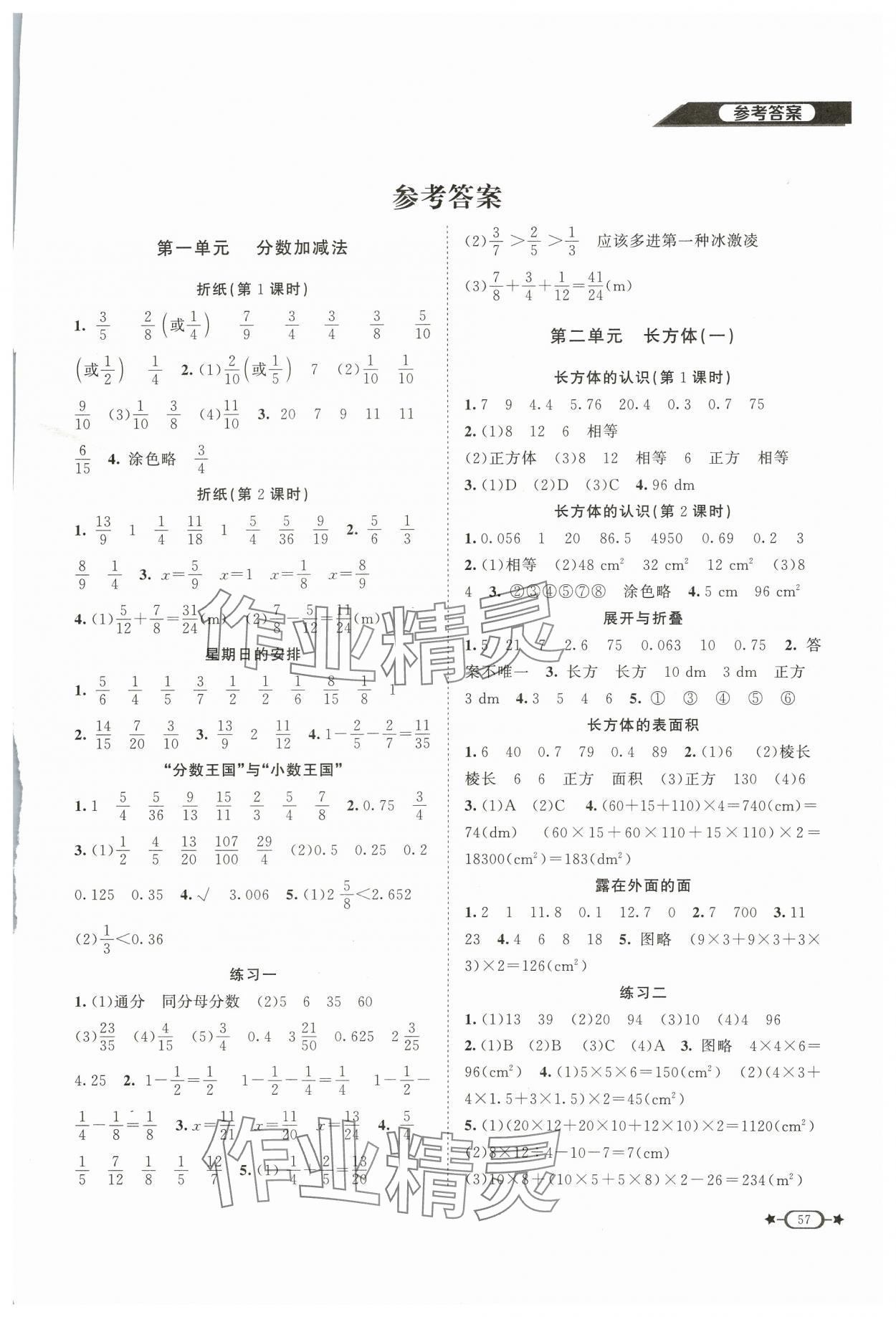 2024年新課標(biāo)同步單元練習(xí)五年級(jí)數(shù)學(xué)下冊(cè)北師大版 第1頁(yè)