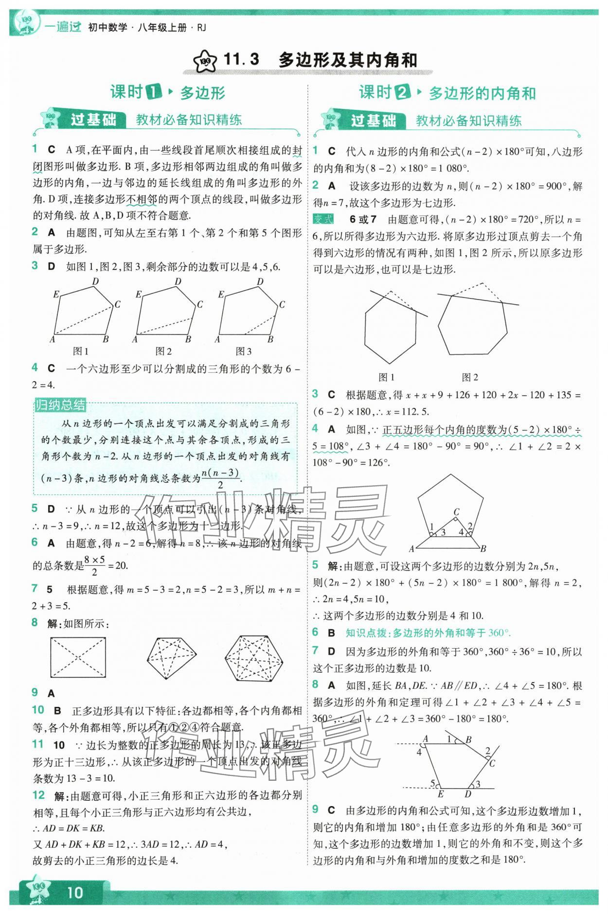 2024年一遍过八年级数学上册人教版 参考答案第10页