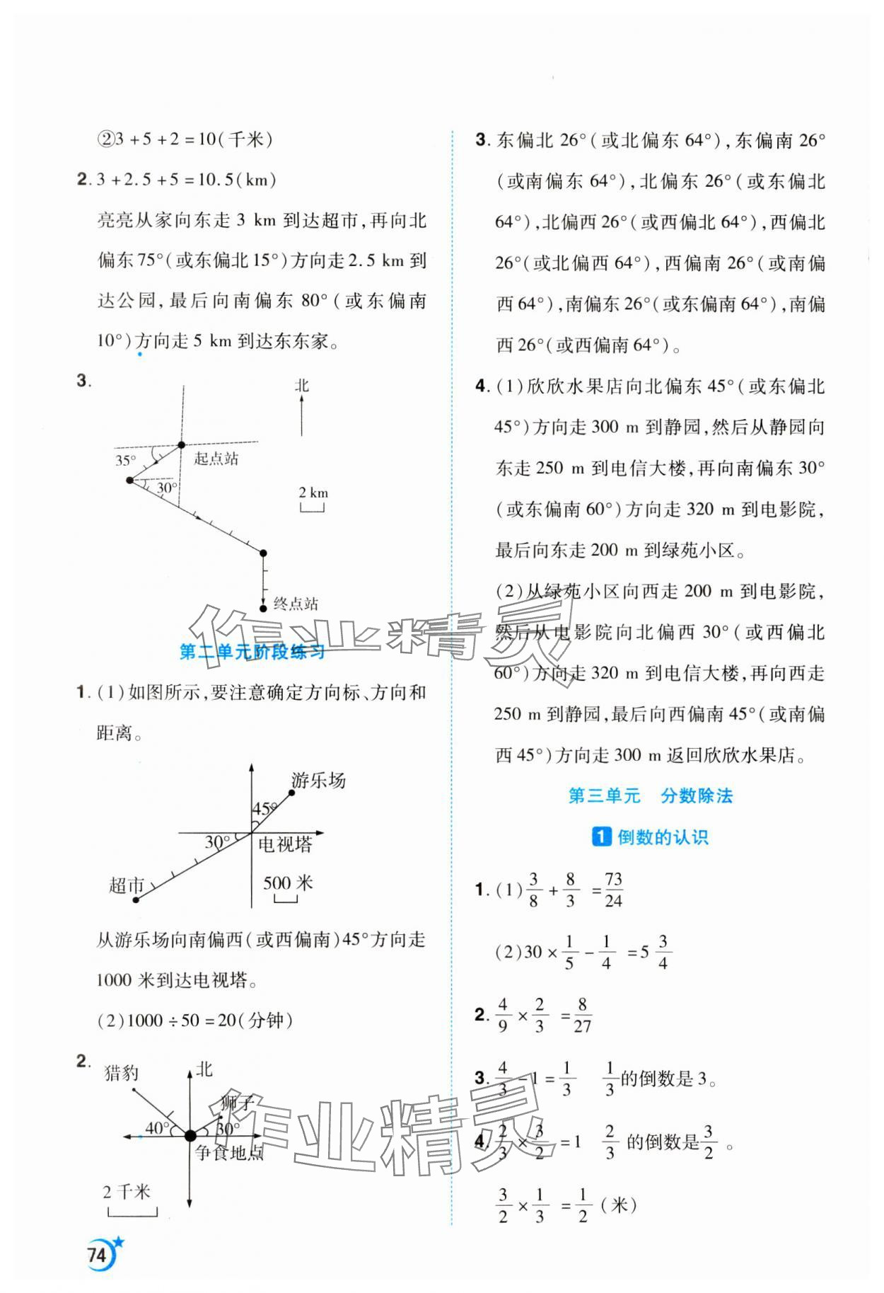 2024年千里馬應(yīng)用題六年級(jí)數(shù)學(xué)上冊(cè)人教版 參考答案第3頁(yè)