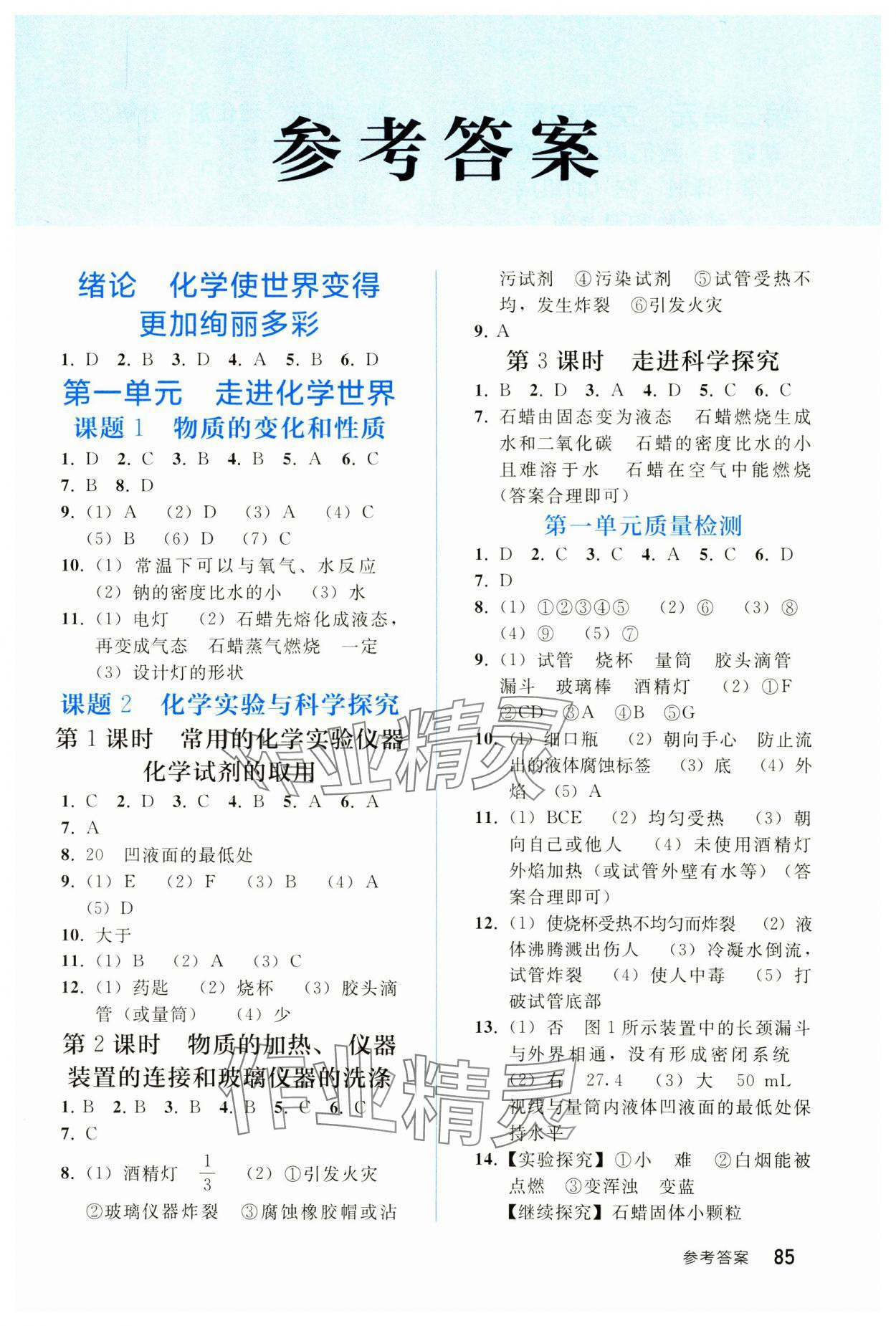 2024年同步轻松练习九年级化学上册人教版重庆专版 第1页