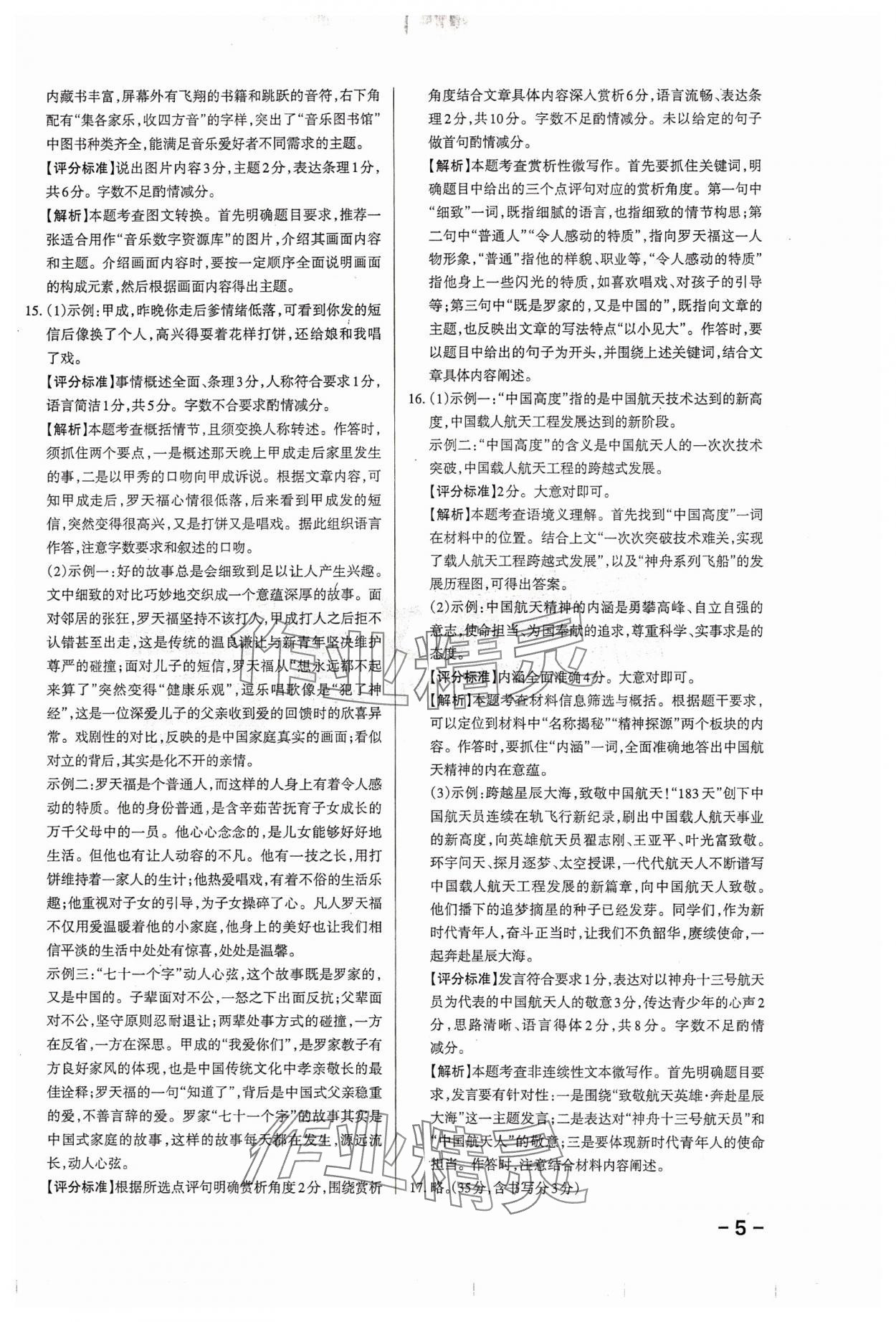 2024年領(lǐng)跑卷語(yǔ)文山西專版&nbsp;第5頁(yè)