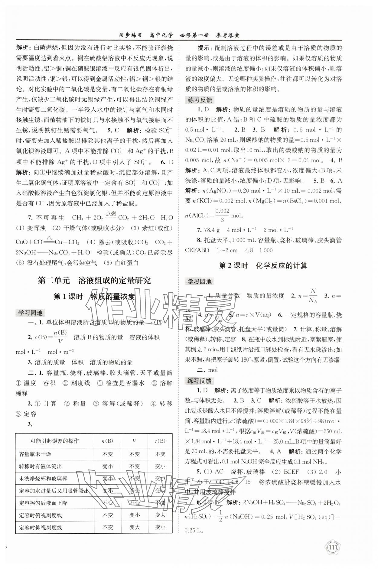 2023年同步練習(xí)高中化學(xué)必修第一冊(cè)蘇教版 第5頁