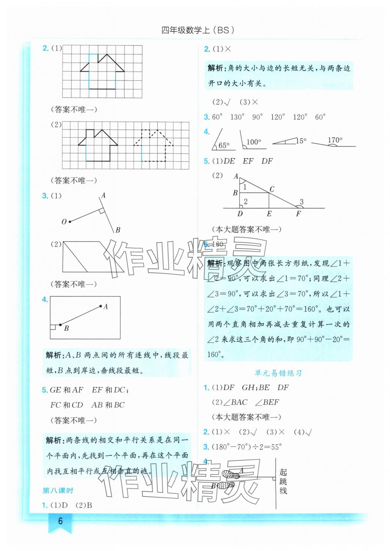 2025年黃岡小狀元作業(yè)本四年級數(shù)學上冊北師大版 第6頁