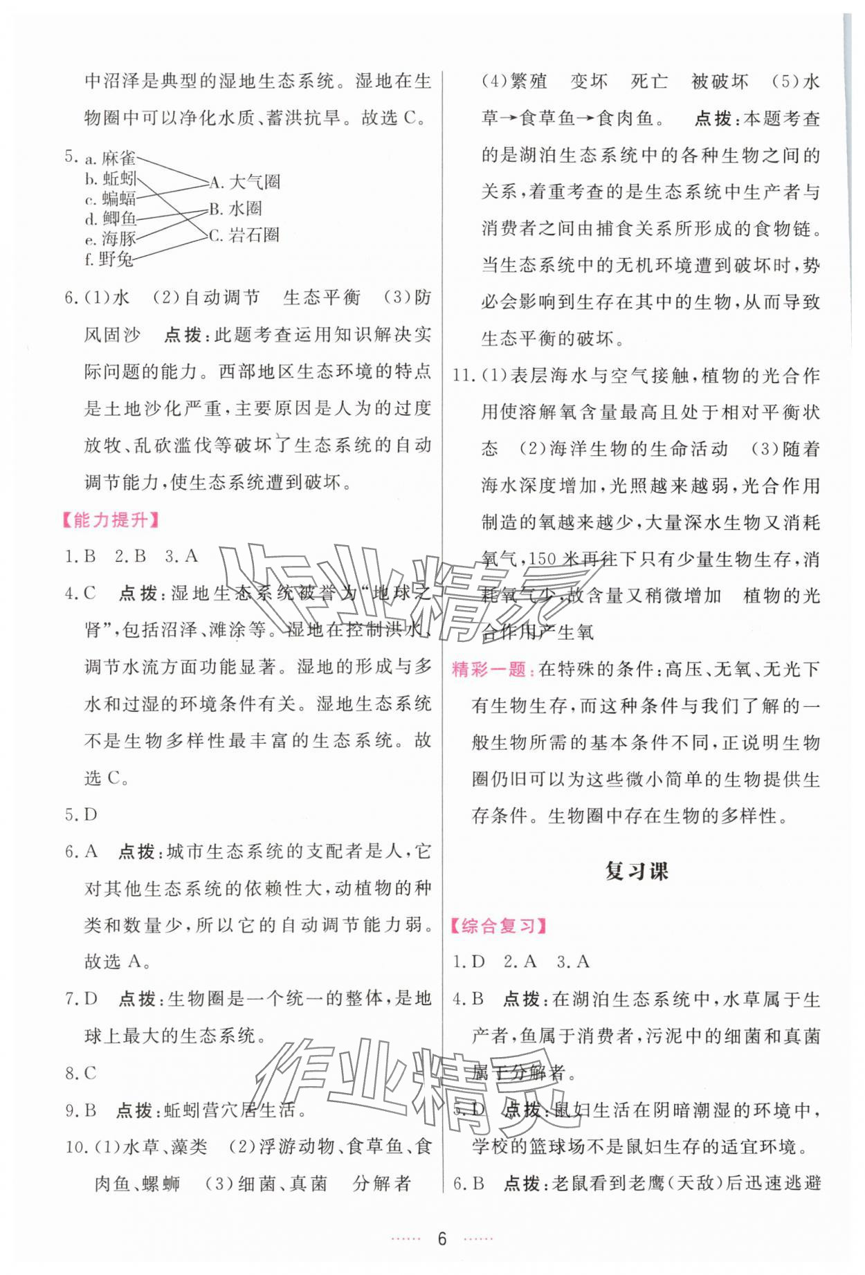 2023年三维数字课堂七年级生物上册人教版 第6页