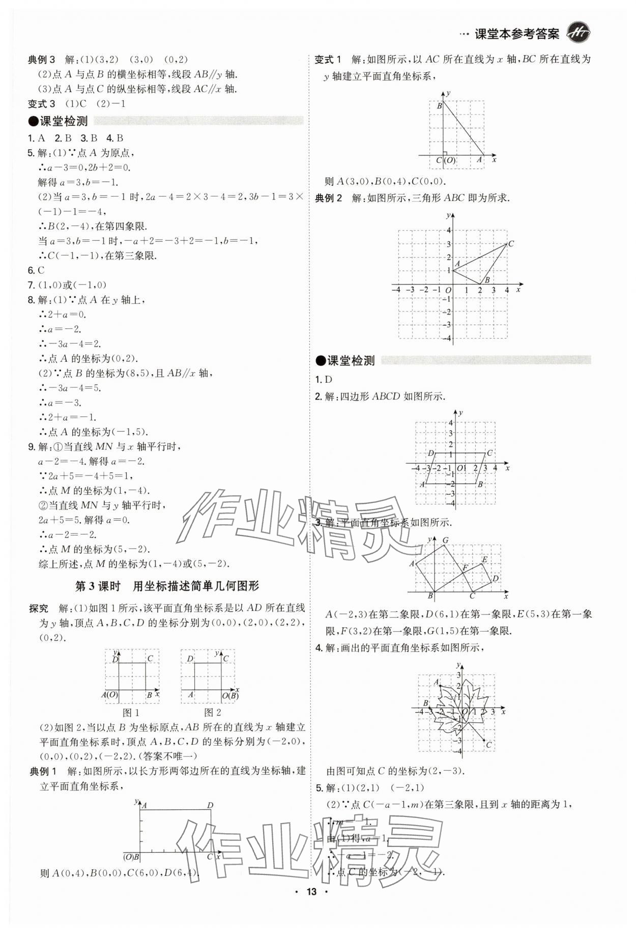 2025年學霸智慧課堂七年級數學下冊人教版 參考答案第12頁