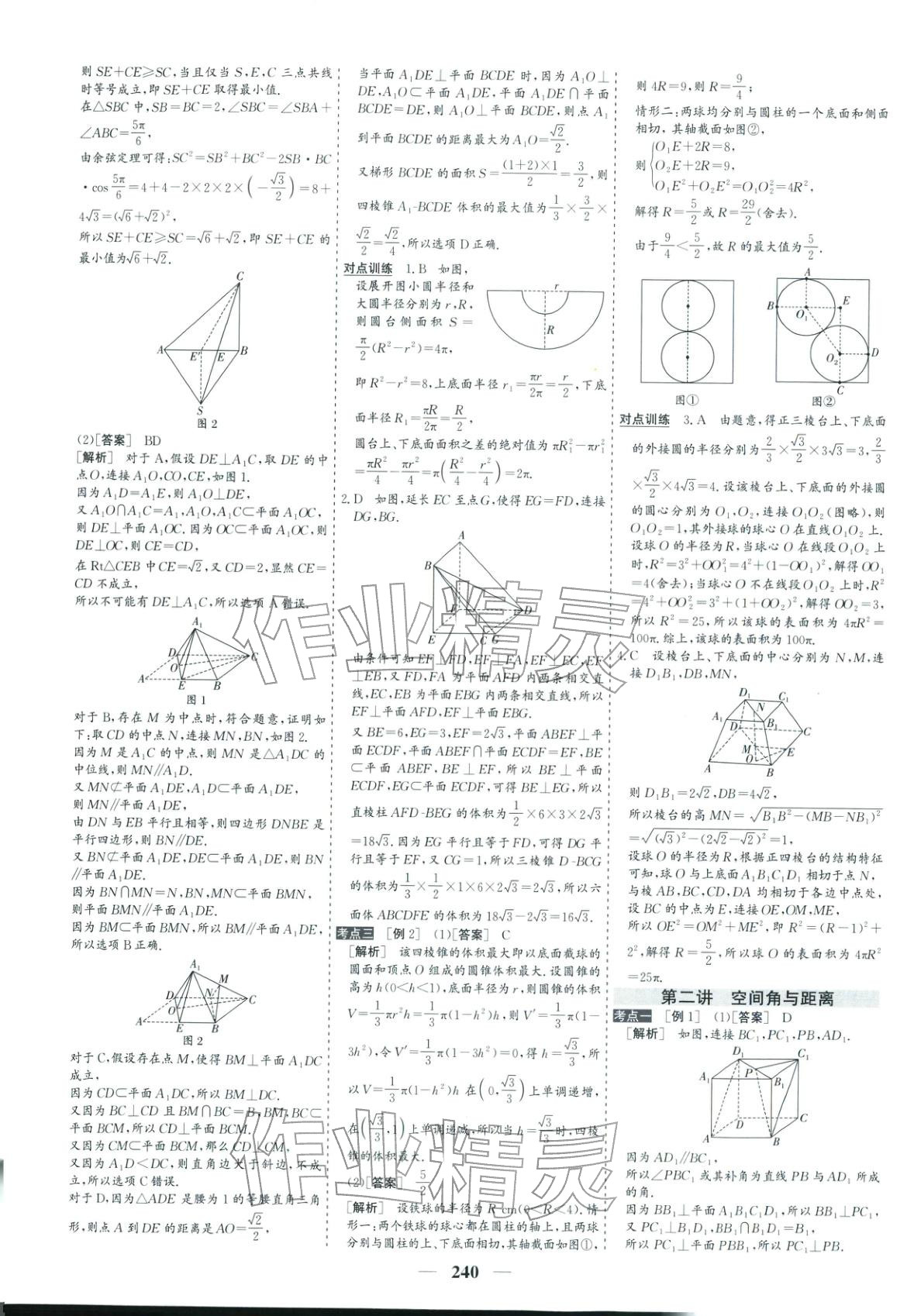 2026年优化探究高考专题复习数学提升版&nbsp;参考答案第14页