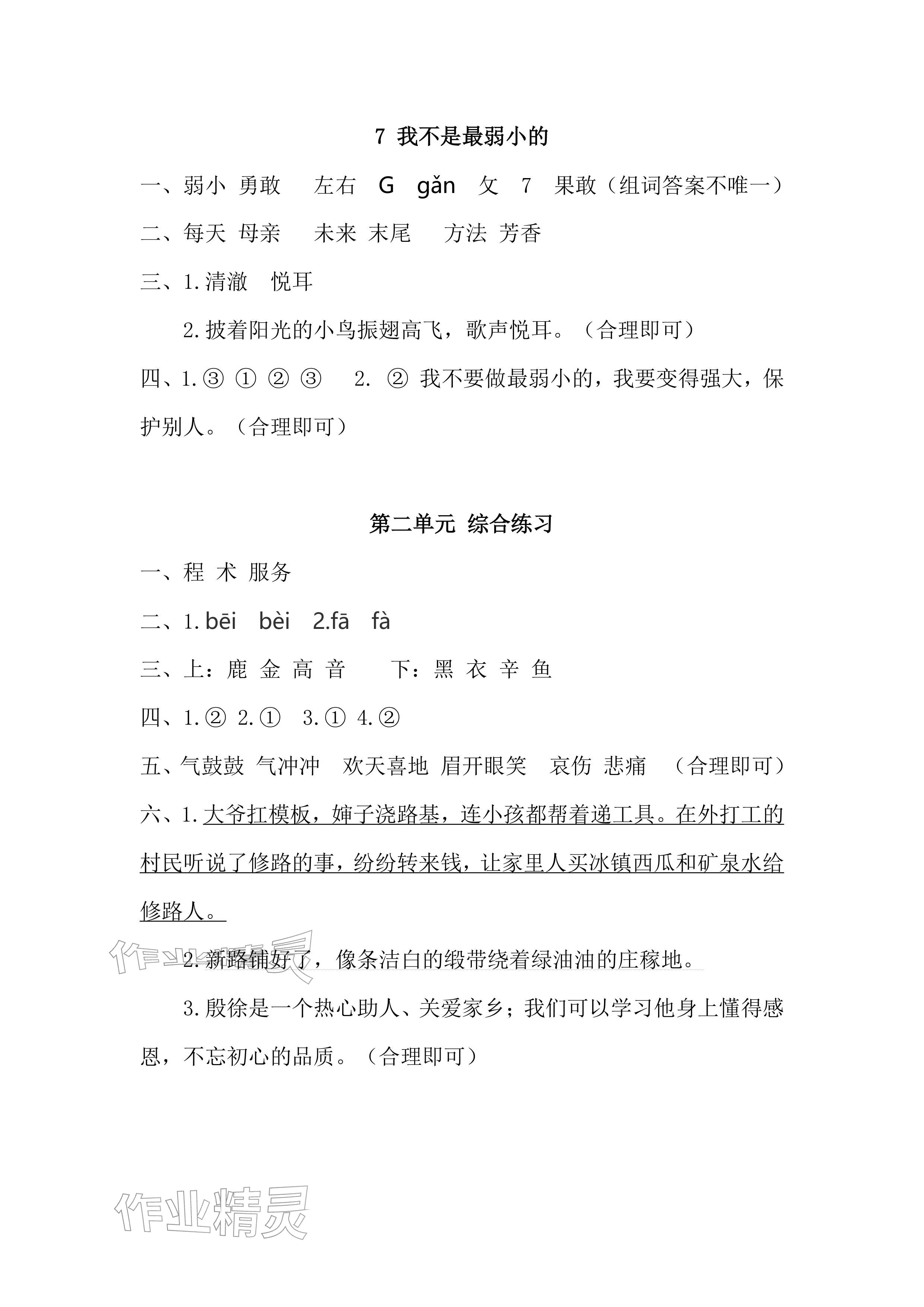 2026年课堂练习二年级语文下册人教版彩色版&nbsp;参考答案第5页