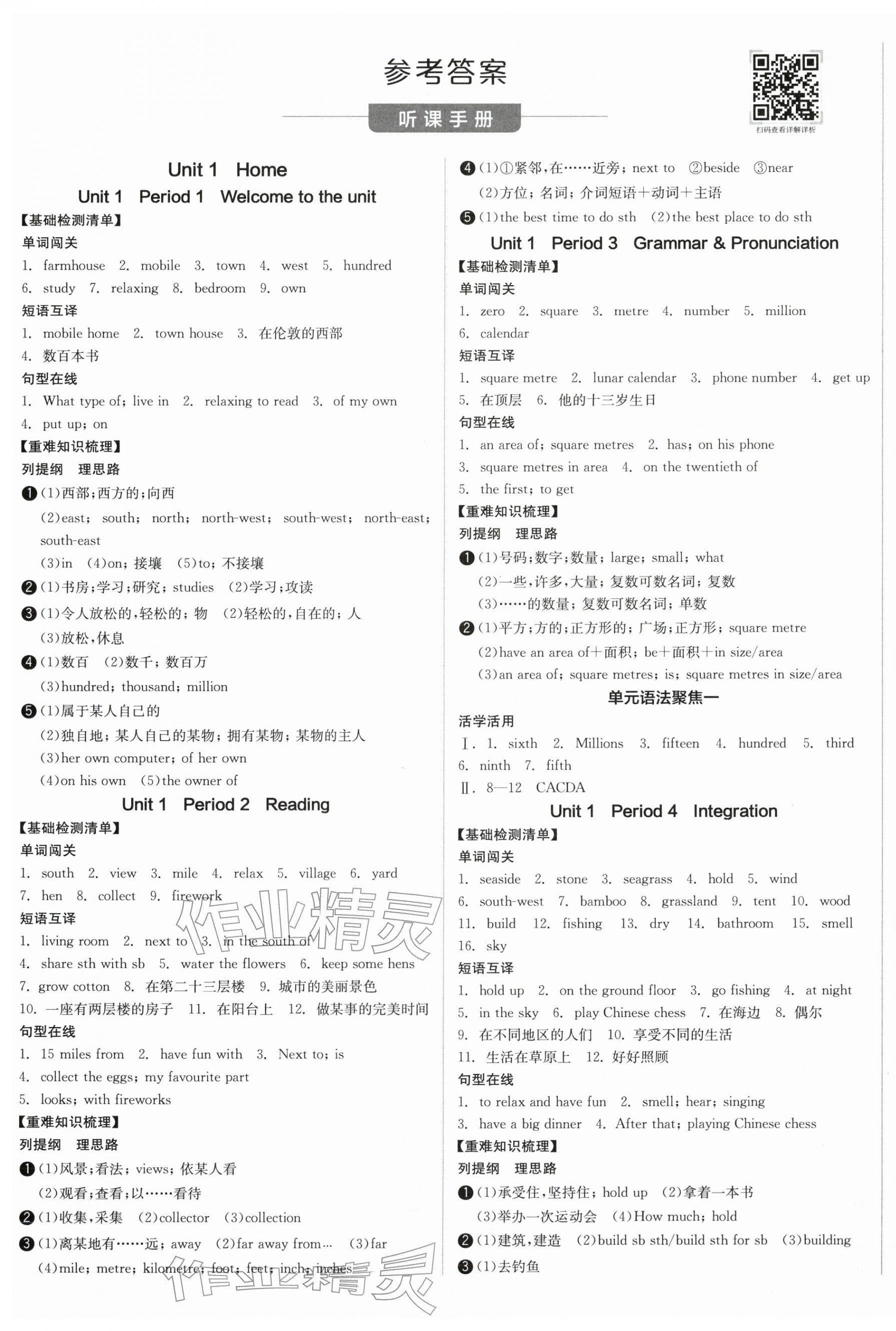 2026年全品学练考七年级英语下册译林版江苏专版&nbsp;第1页