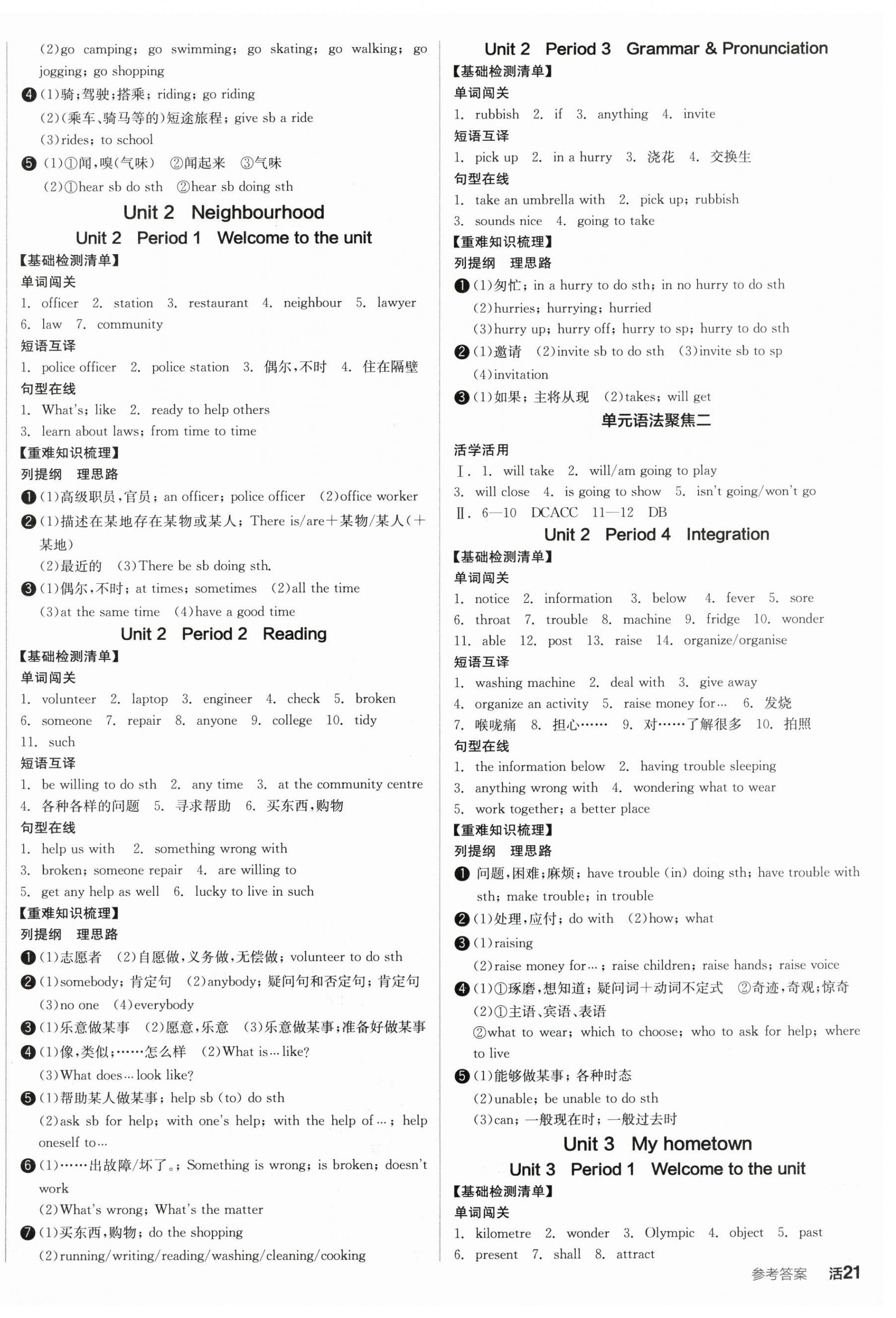 2026年全品学练考七年级英语下册译林版江苏专版&nbsp;第2页