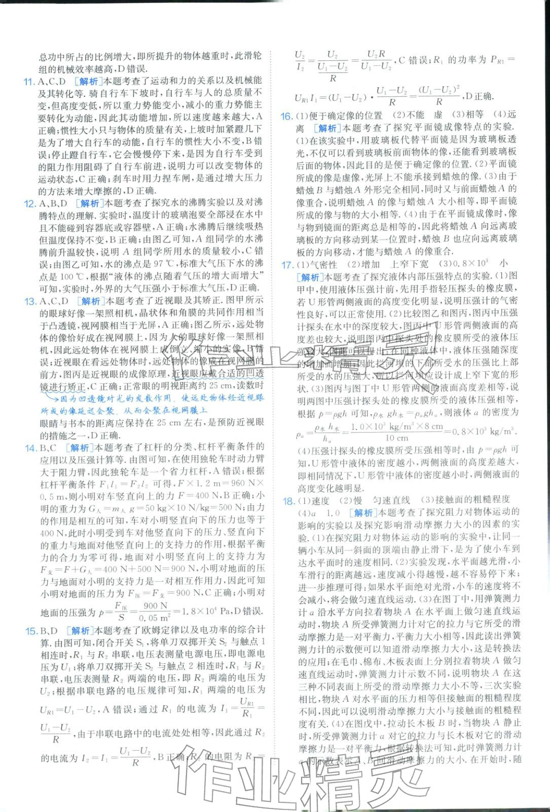 2026年山東省中考試卷精選九年級物理&nbsp;第7頁