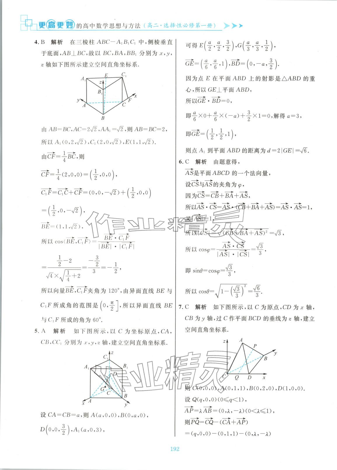 2025年更高更妙的高中数学思想与方法高中数学选择性必修第一册 参考答案第14页