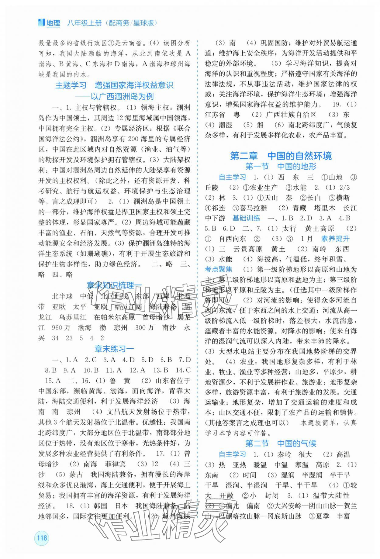 2025年自主学习能力测评八年级地理上册商务星球版 第2页