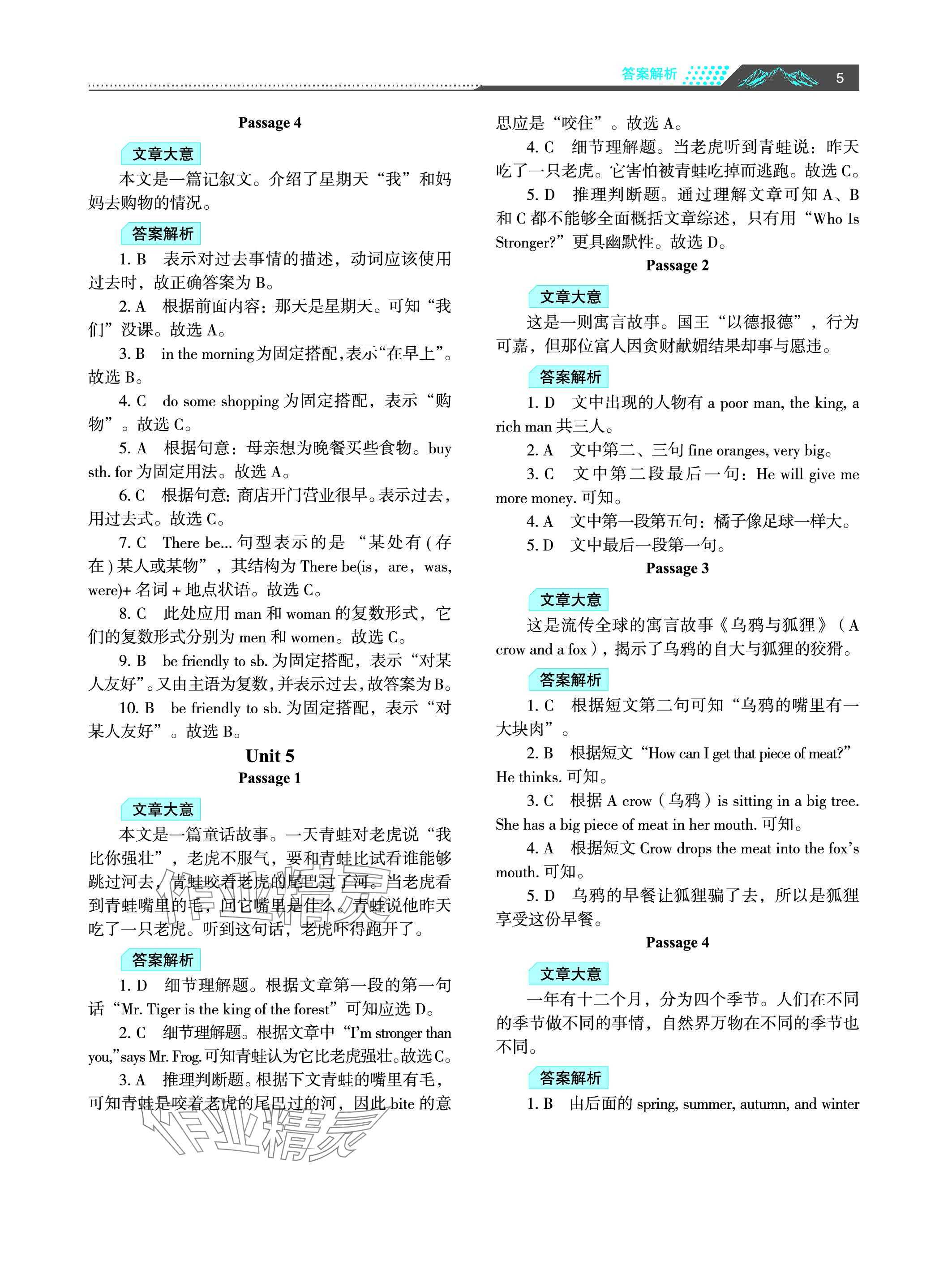 2023年初中英語閱讀理解與完形填空江蘇人民出版社七年級上冊 參考答案第5頁