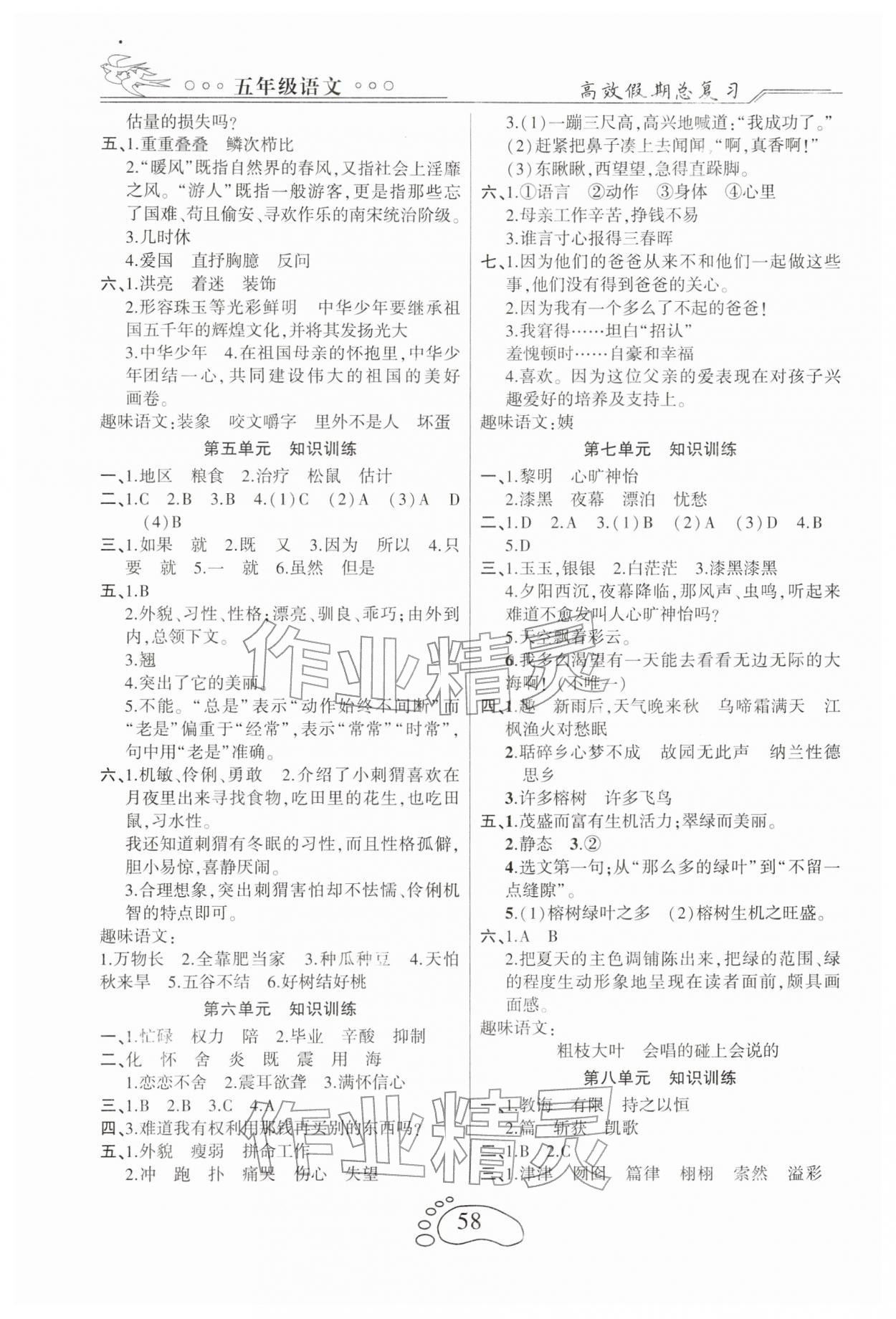 2026年倍优高效假期总复习五年级语文人教版&nbsp;第2页