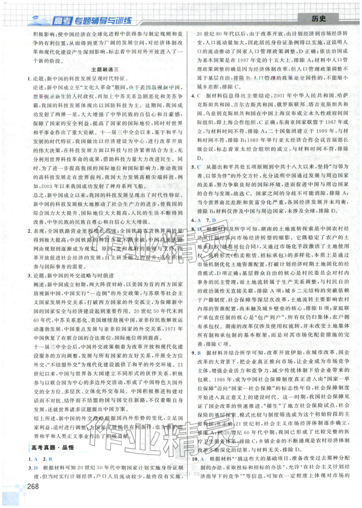 2026年高考專題輔導(dǎo)與訓(xùn)練高中歷史&nbsp;第16頁