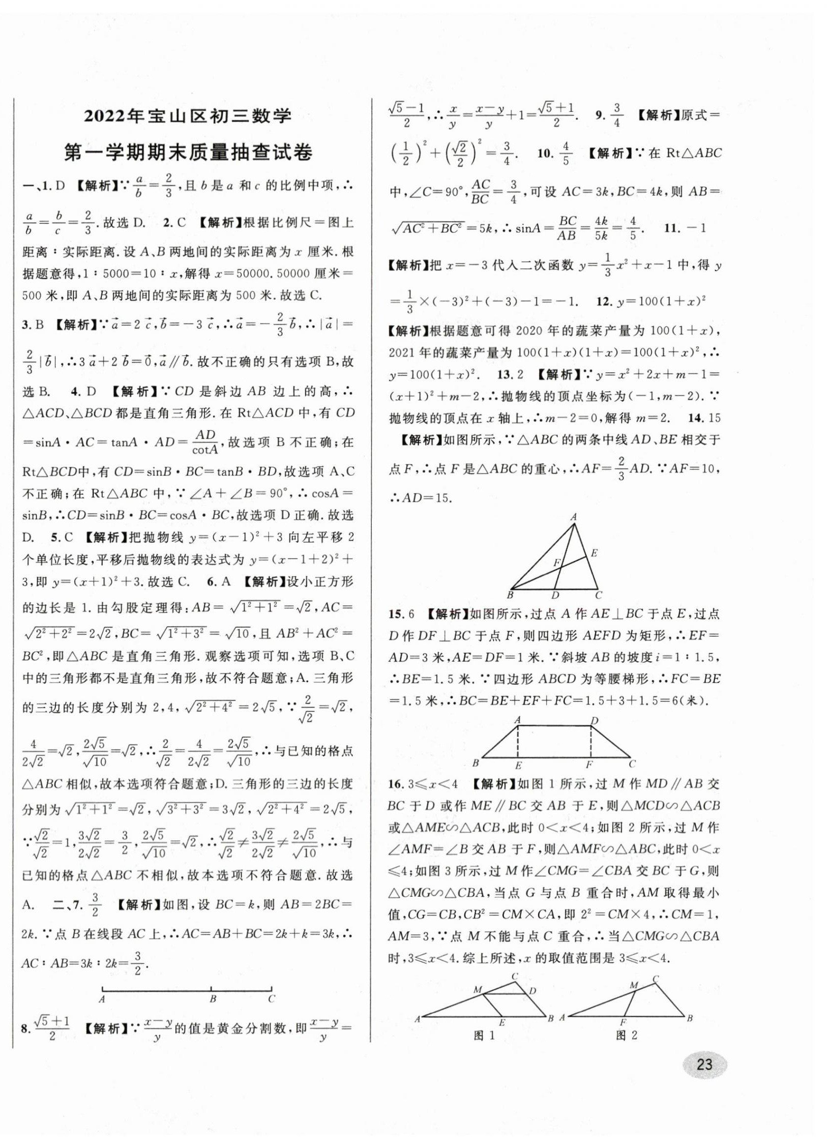 2024年中考一模卷实战真题卷数学 第46页