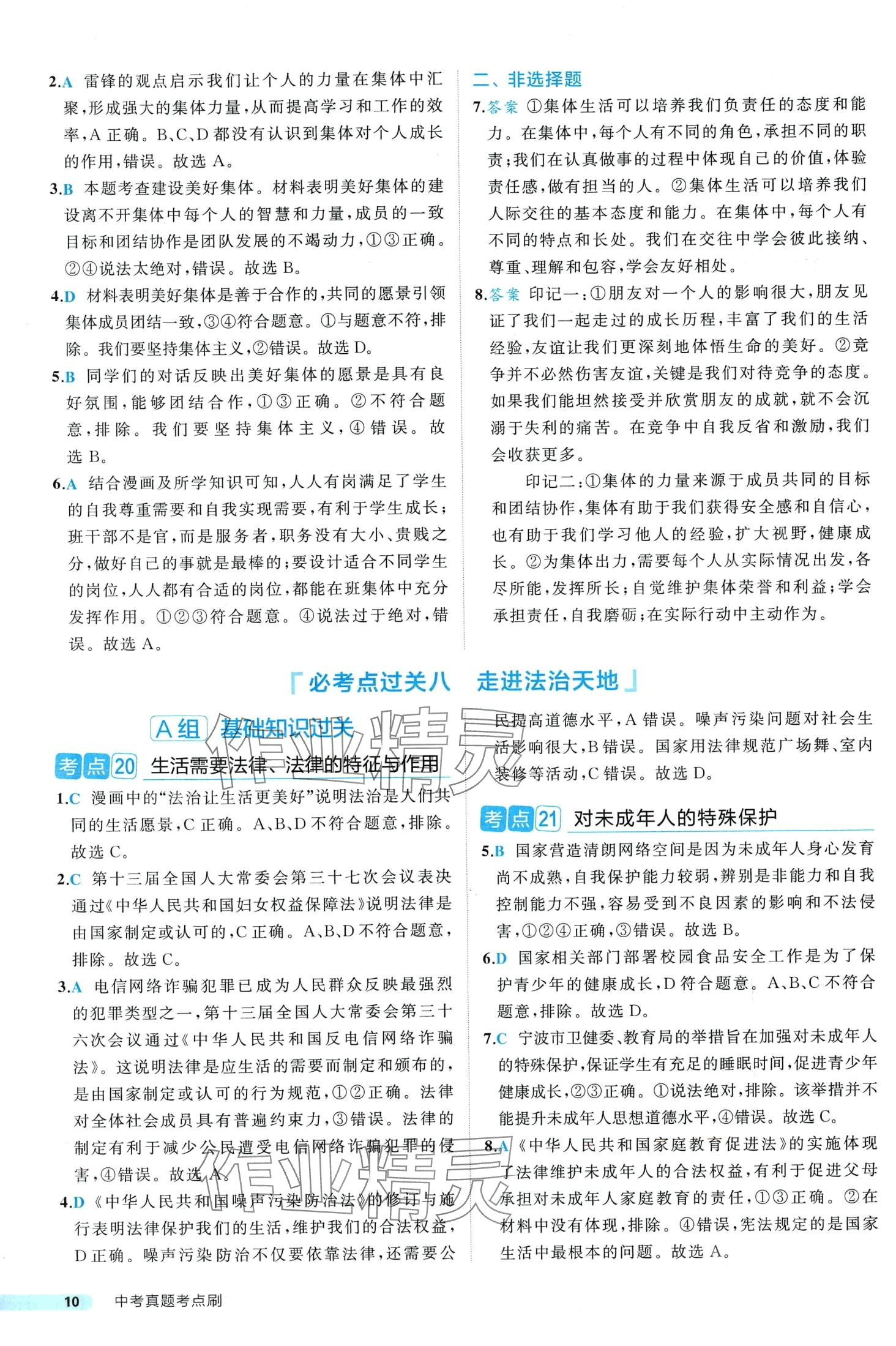 2024年中考真題考點(diǎn)刷道德與法治&nbsp;第10頁