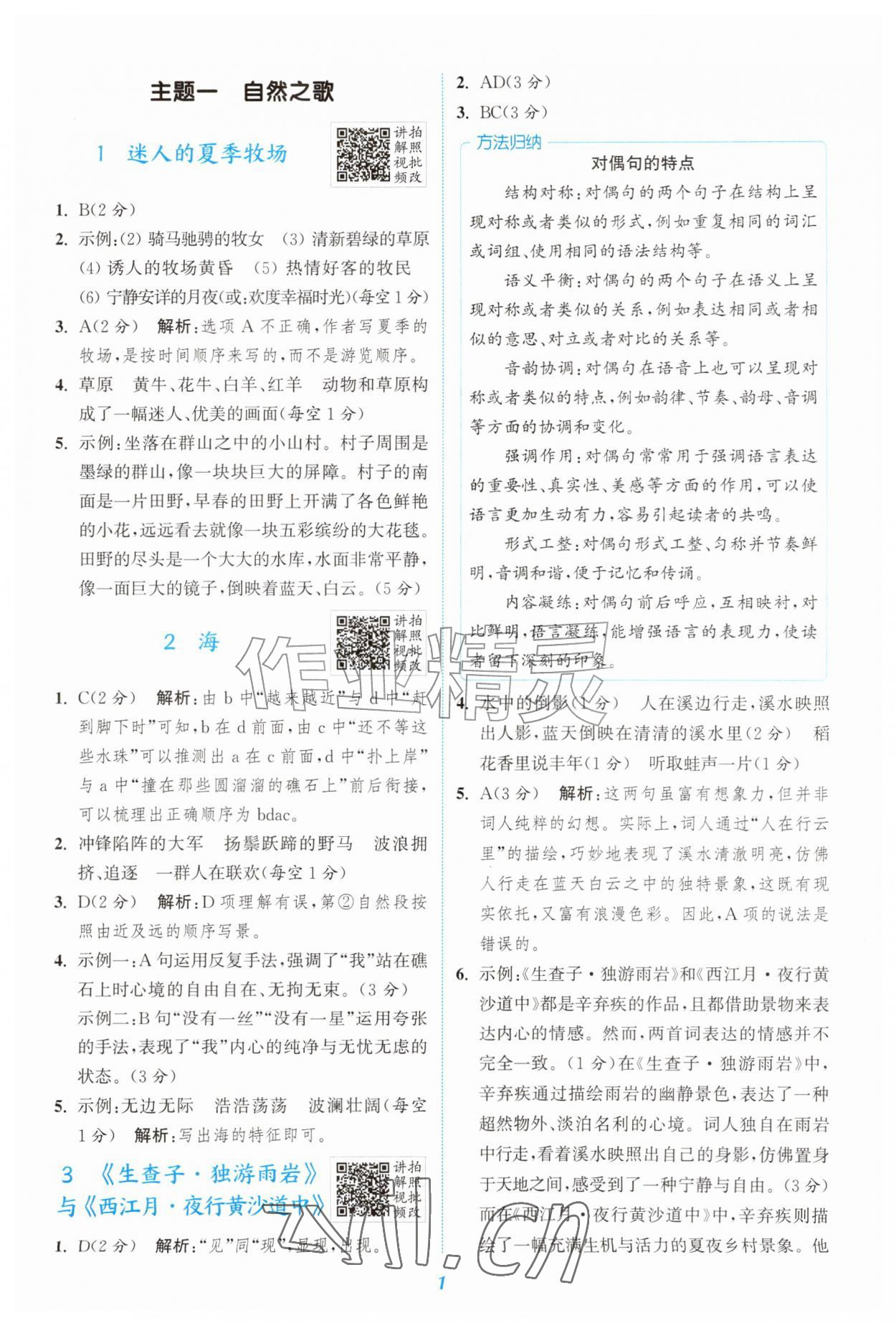 2026年通城学典阅读拓展训练六年级语文人教版&nbsp;第1页
