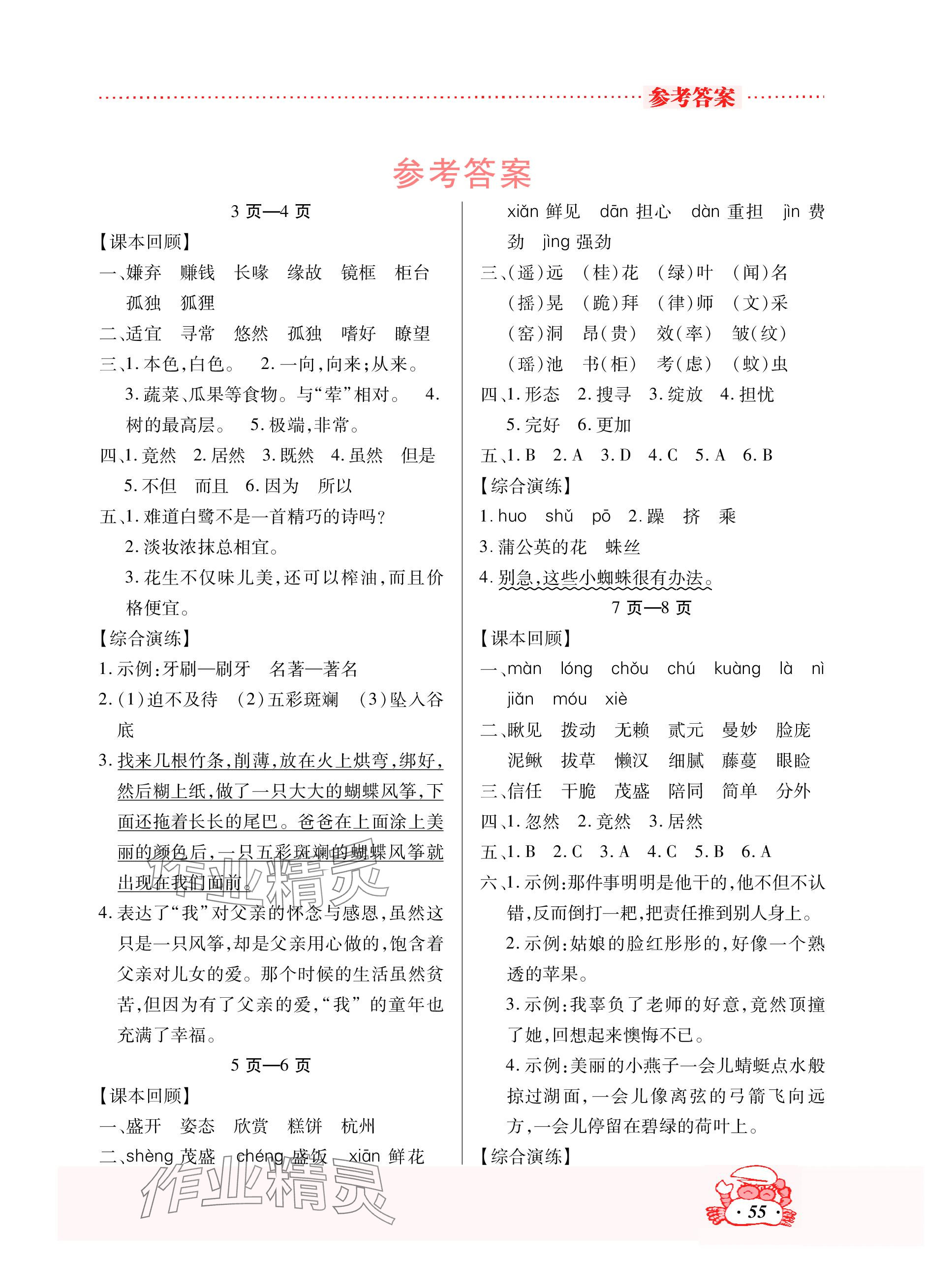 2024年寒假作业吉林教育出版社五年级B版北师大版 参考答案第1页