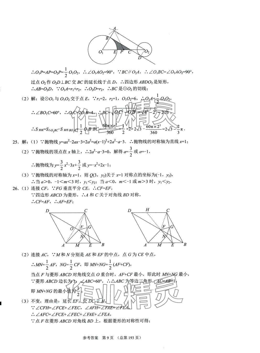 2024年中考超级模拟中考211数学临沂专版&nbsp;第9页