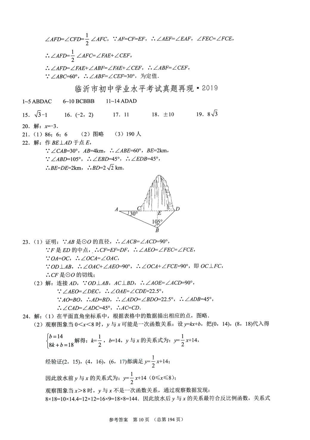 2024年中考超级模拟中考211数学临沂专版&nbsp;第10页