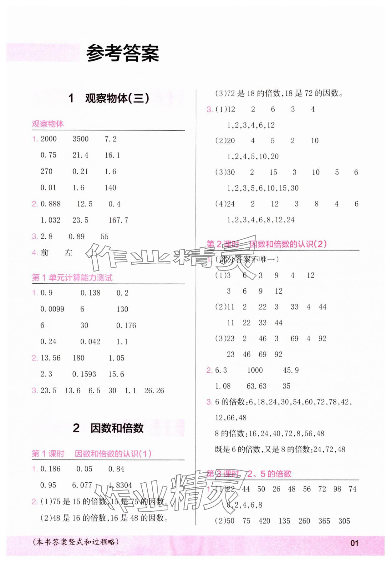 2024年木頭馬計(jì)算小狀元五年級(jí)數(shù)學(xué)下冊(cè)人教版浙江專(zhuān)版 第1頁(yè)