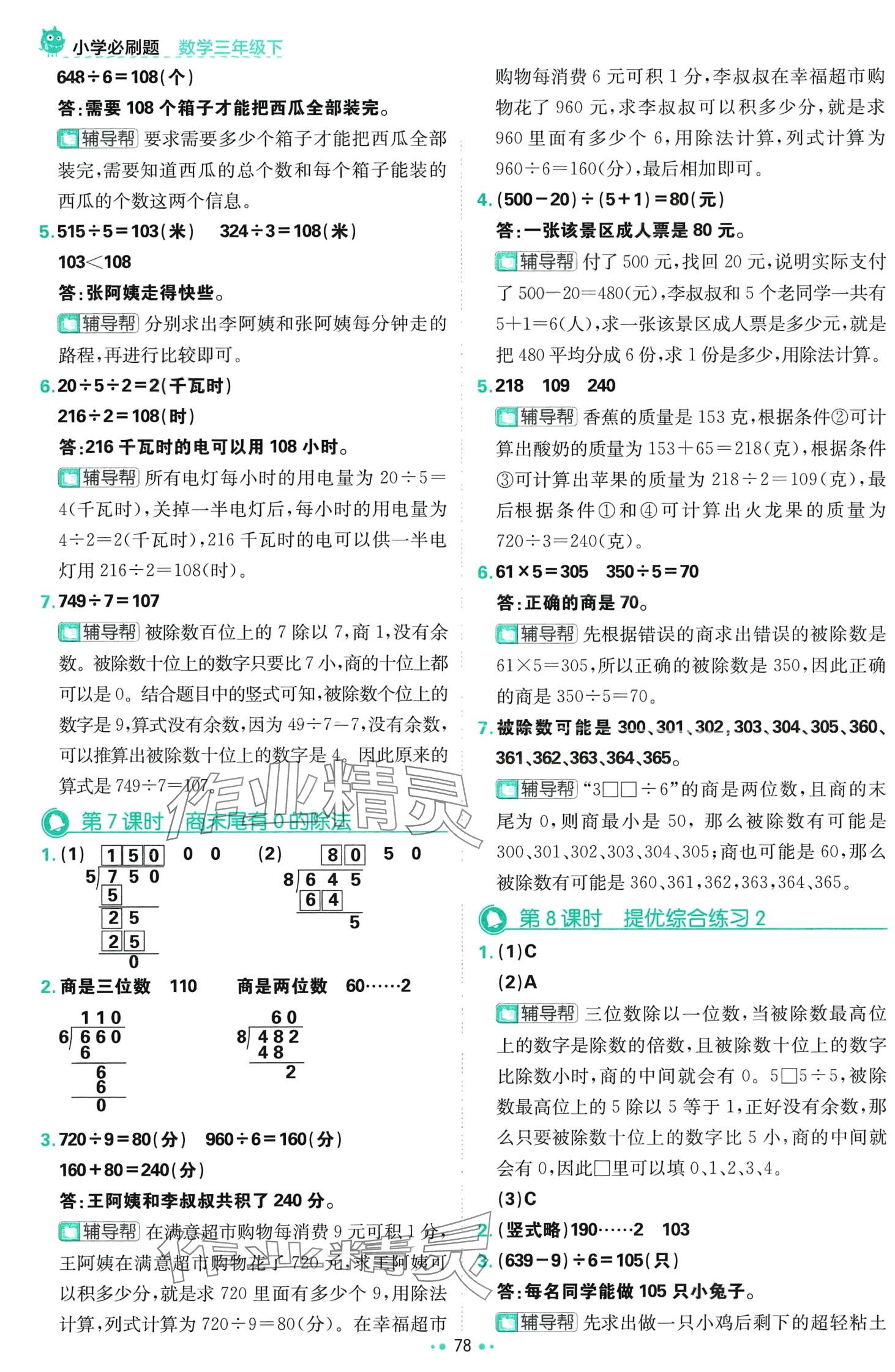 2024年小学必刷题三年级数学下册青岛版 第4页